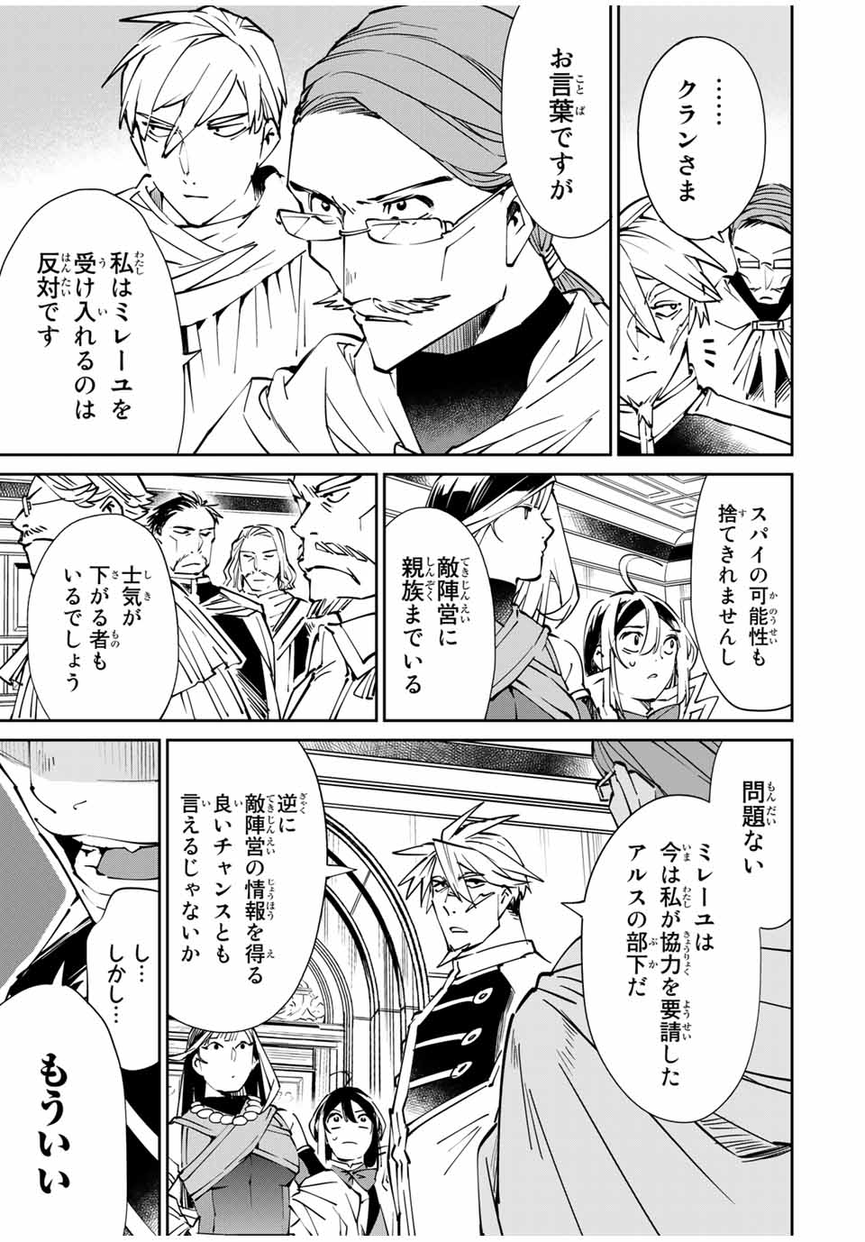 転生貴族 鑑定スキルで成り上がる ～弱小領地を受け継いだので、優秀な人材を増やしていたら、最強領地になってた～ - raw - 第49話 - https://jpee.aabb.to/JPEE/50697/m1p33v2k3uk.jpg
