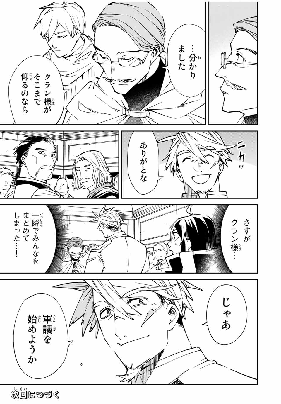 転生貴族 鑑定スキルで成り上がる ～弱小領地を受け継いだので、優秀な人材を増やしていたら、最強領地になってた～ - raw - 第49話 - https://jpee.aabb.to/JPEE/50697/scfoccwlc5r.jpg