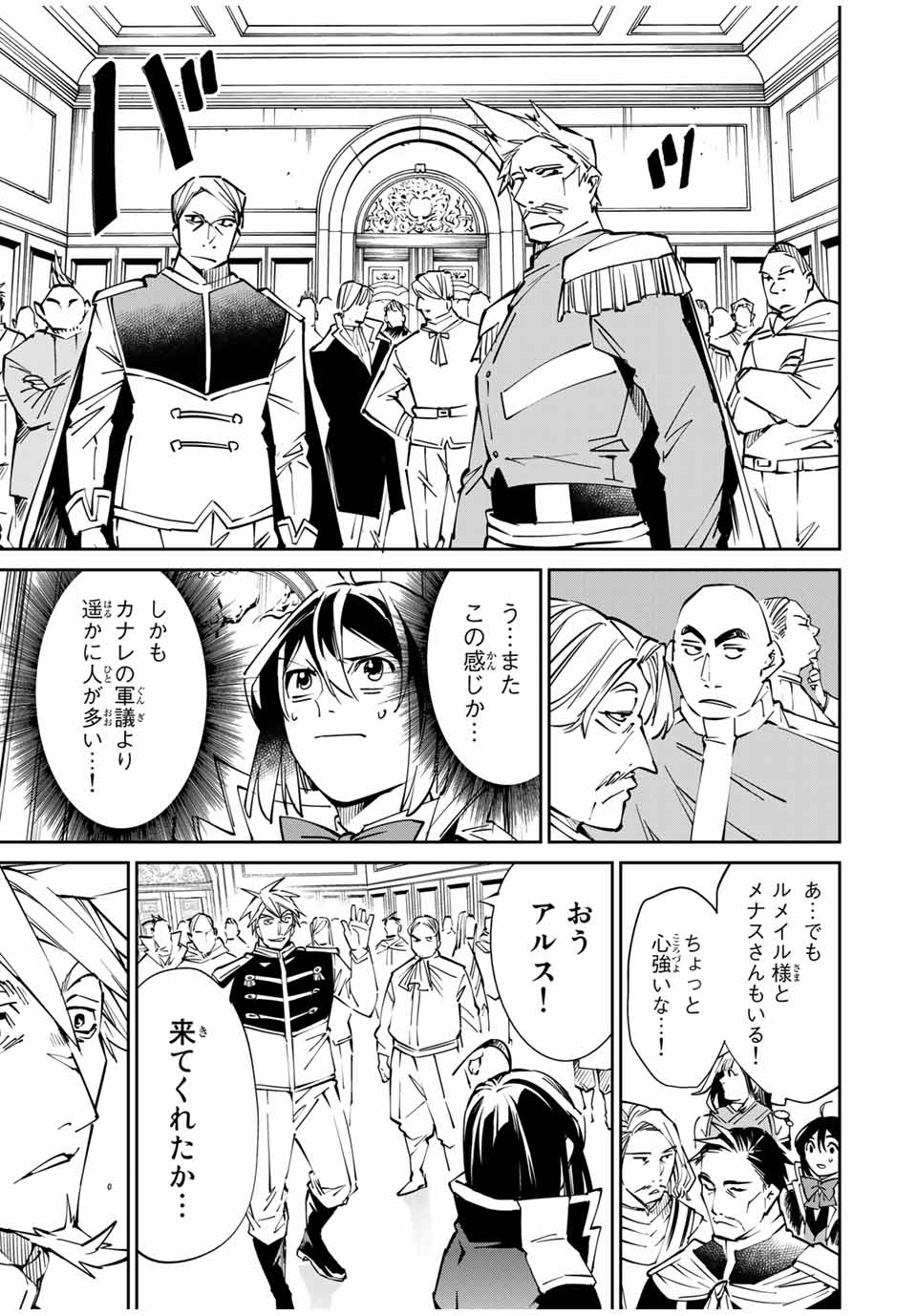 転生貴族 鑑定スキルで成り上がる ～弱小領地を受け継いだので、優秀な人材を増やしていたら、最強領地になってた～ - raw - 第49話 - https://jpee.aabb.to/JPEE/50697/wi0gmnp4slr.jpg