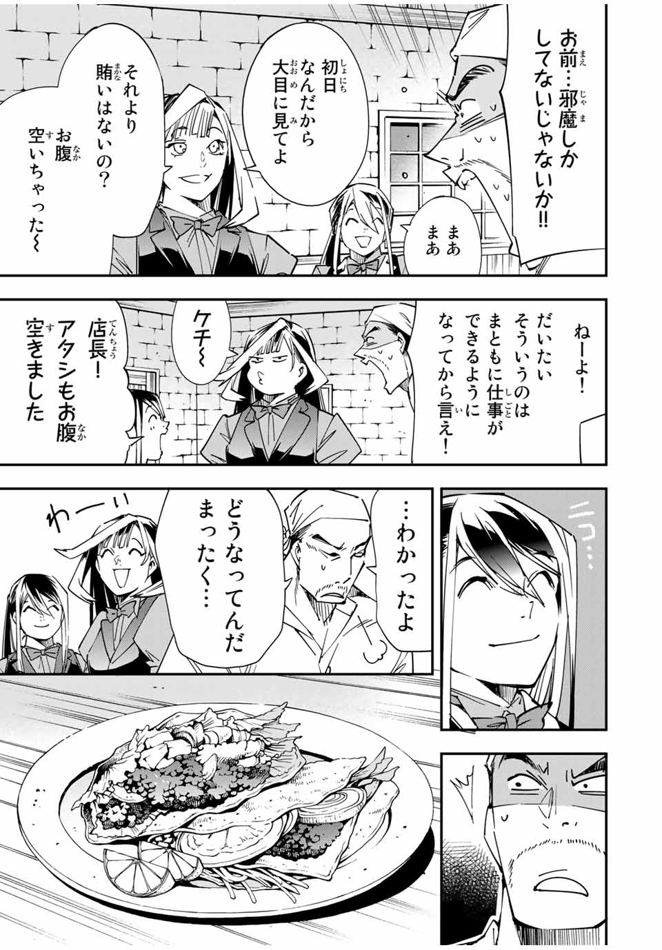 転生貴族 鑑定スキルで成り上がる ～弱小領地を受け継いだので、優秀な人材を増やしていたら、最強領地になってた～ - raw - 第42話 - https://jpee.aabb.to/JPEE/50698/03r51f3c2o4.jpg