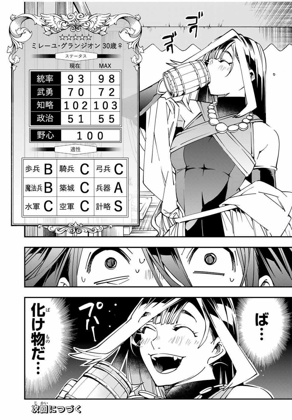 転生貴族 鑑定スキルで成り上がる ～弱小領地を受け継いだので、優秀な人材を増やしていたら、最強領地になってた～ - raw - 第42話 - https://jpee.aabb.to/JPEE/50698/2nkwdfz1amj.jpg