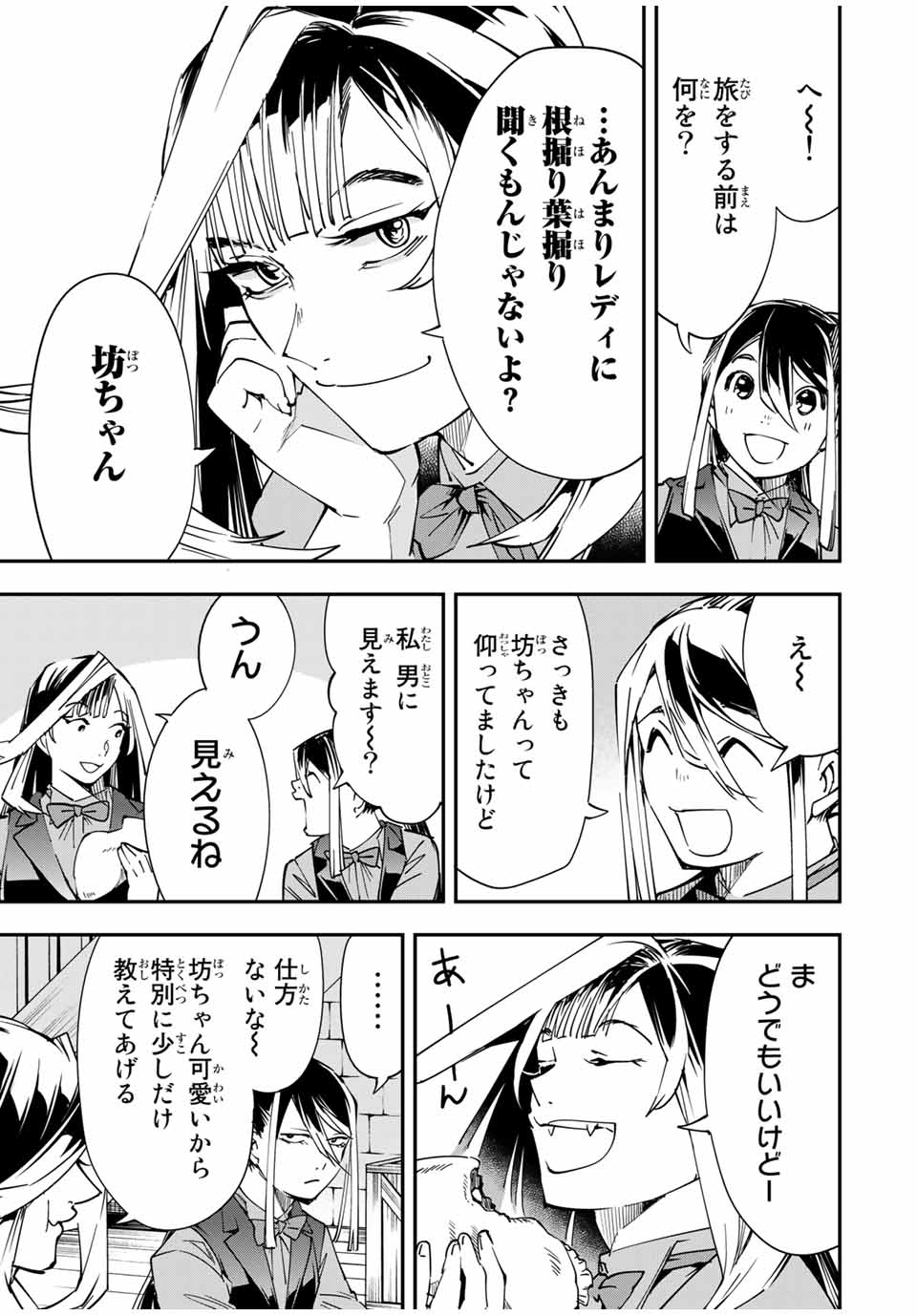 転生貴族 鑑定スキルで成り上がる ～弱小領地を受け継いだので、優秀な人材を増やしていたら、最強領地になってた～ - raw - 第42話 - https://jpee.aabb.to/JPEE/50698/30fnznju0qd.jpg