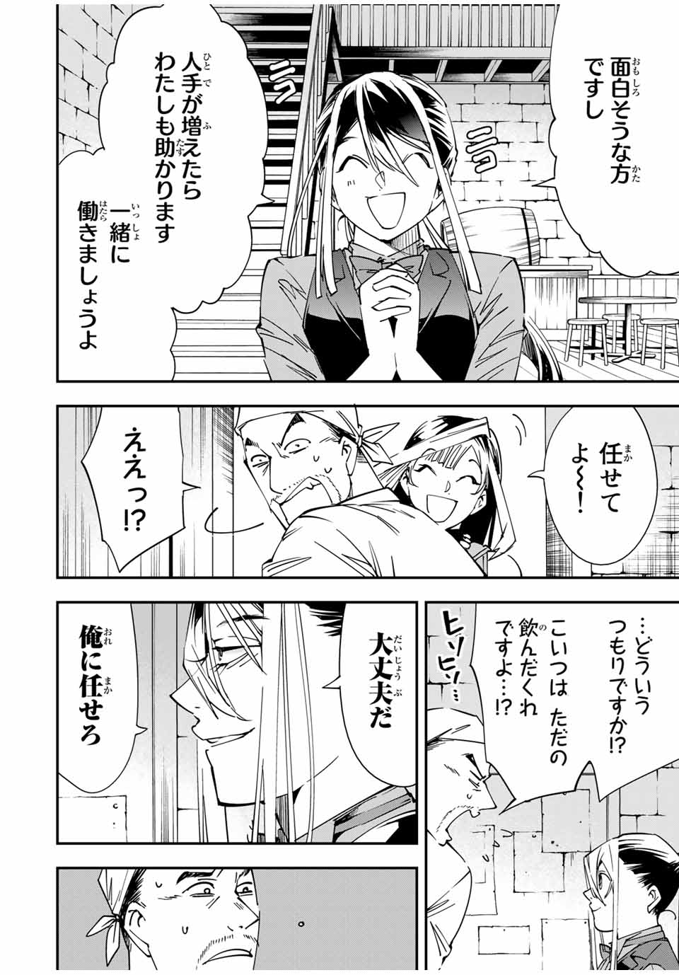 転生貴族 鑑定スキルで成り上がる ～弱小領地を受け継いだので、優秀な人材を増やしていたら、最強領地になってた～ - raw - 第42話 - https://jpee.aabb.to/JPEE/50698/44neutemwev.jpg