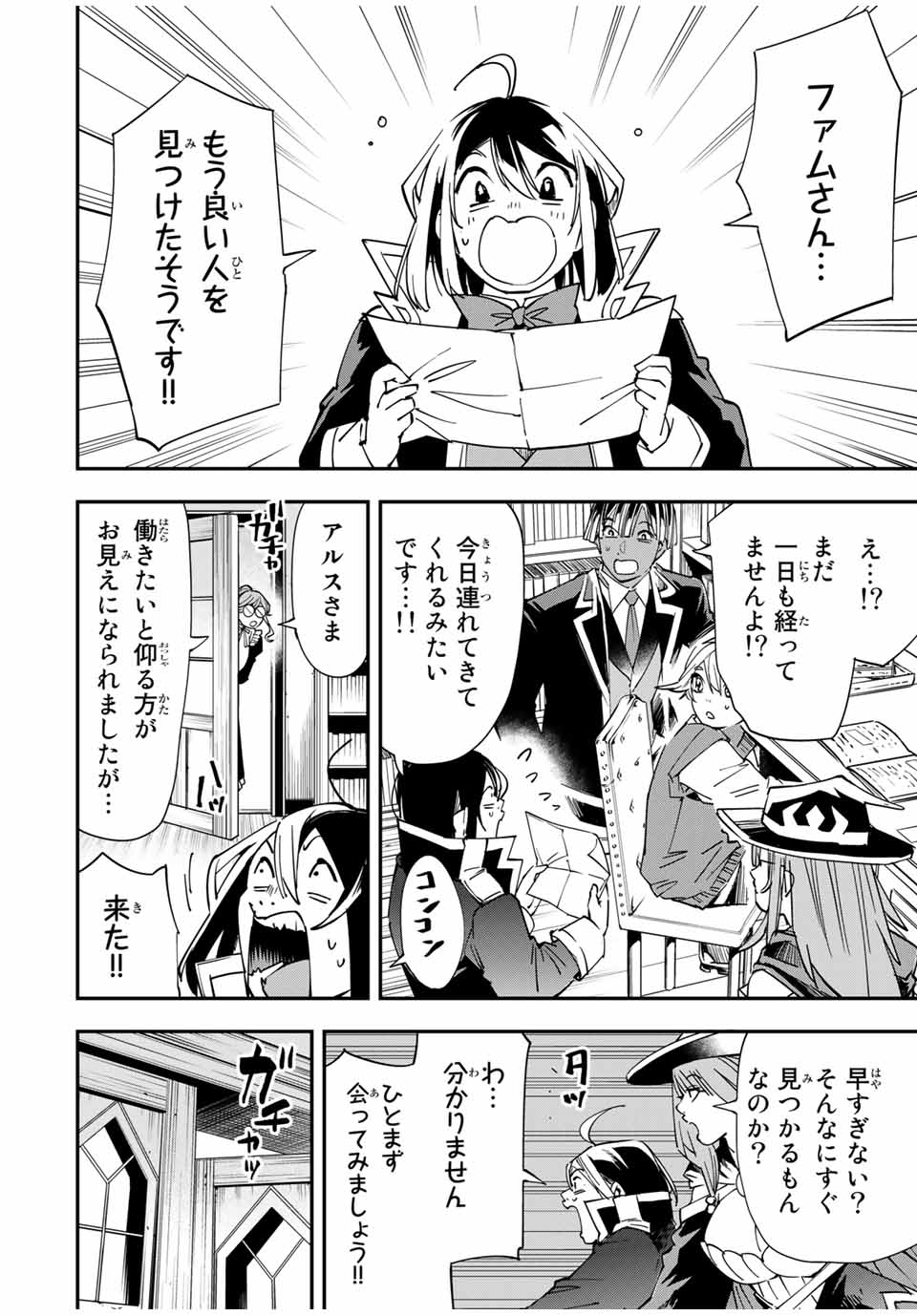 転生貴族 鑑定スキルで成り上がる ～弱小領地を受け継いだので、優秀な人材を増やしていたら、最強領地になってた～ - raw - 第42話 - https://jpee.aabb.to/JPEE/50698/abmh144uzrm.jpg