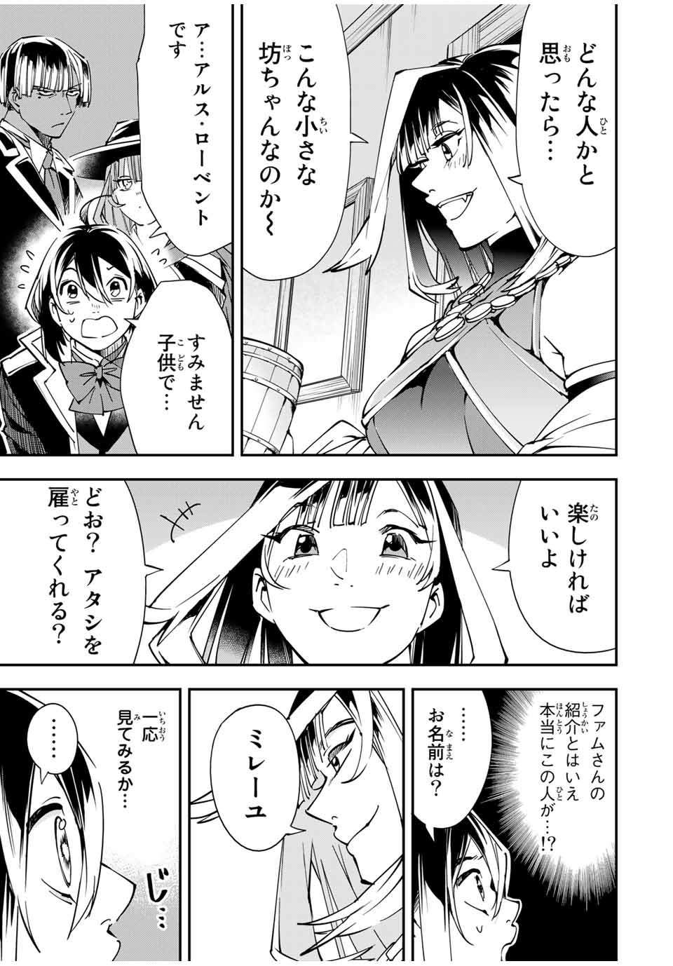 転生貴族 鑑定スキルで成り上がる ～弱小領地を受け継いだので、優秀な人材を増やしていたら、最強領地になってた～ - raw - 第42話 - https://jpee.aabb.to/JPEE/50698/lawctbvr4kv.jpg