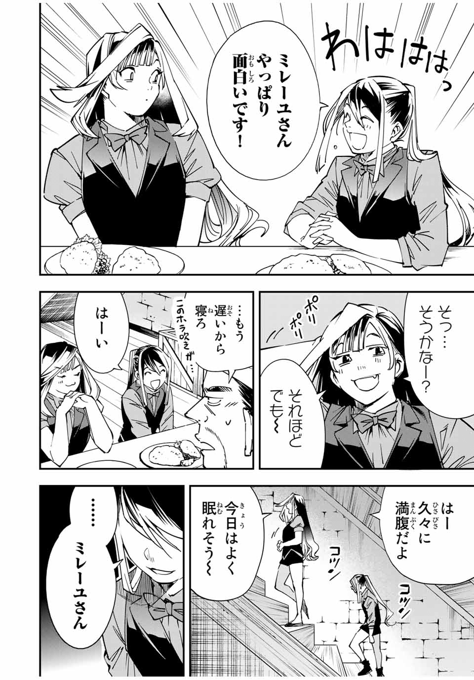 転生貴族 鑑定スキルで成り上がる ～弱小領地を受け継いだので、優秀な人材を増やしていたら、最強領地になってた～ - raw - 第42話 - https://jpee.aabb.to/JPEE/50698/nulqmw41e40.jpg