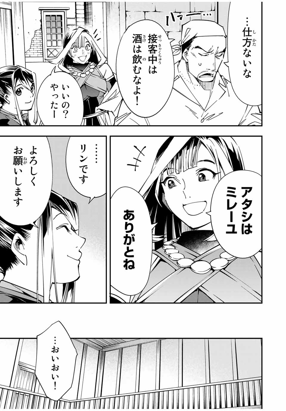 転生貴族 鑑定スキルで成り上がる ～弱小領地を受け継いだので、優秀な人材を増やしていたら、最強領地になってた～ - raw - 第42話 - https://jpee.aabb.to/JPEE/50698/sevpjqz1bxp.jpg