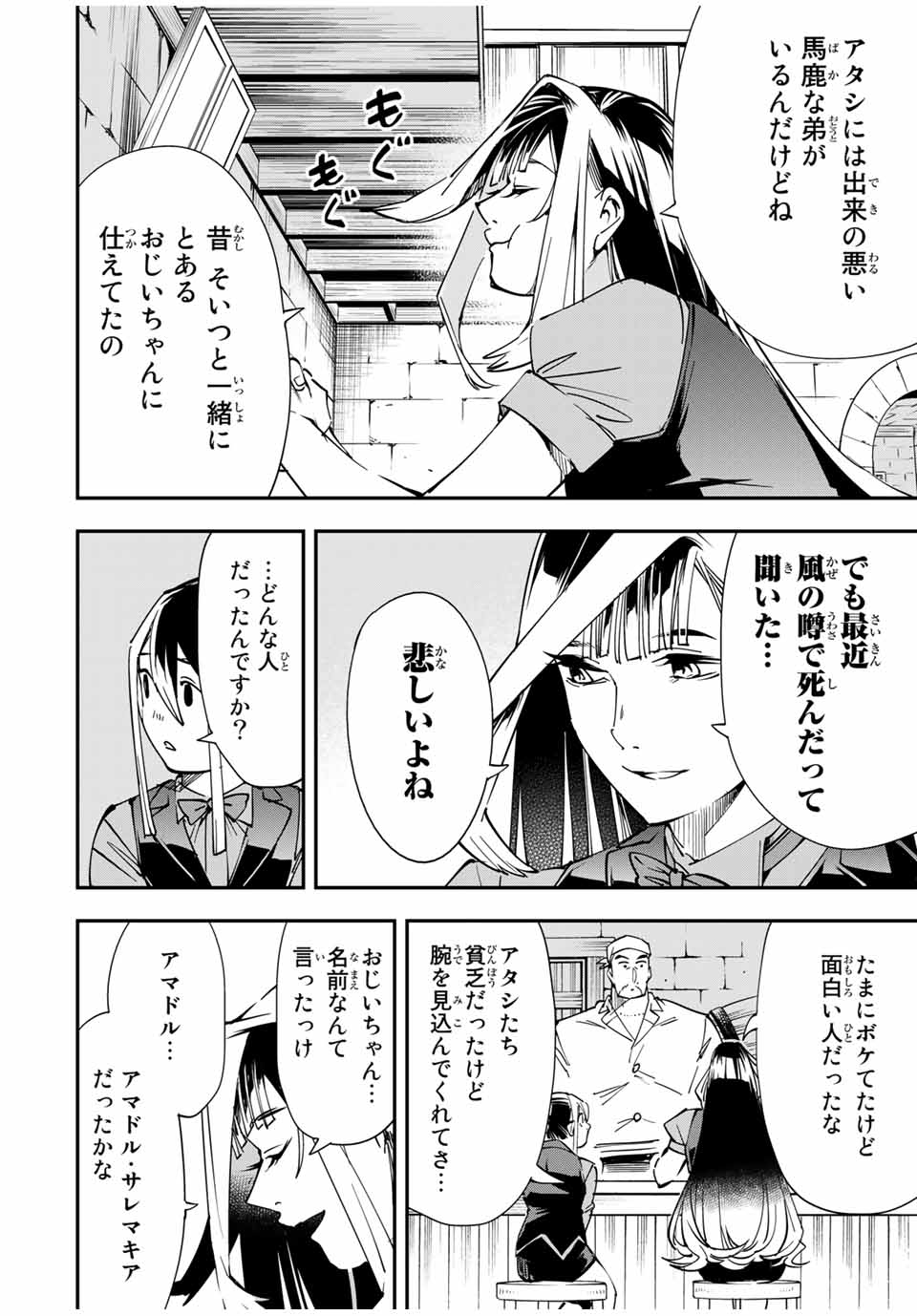 転生貴族 鑑定スキルで成り上がる ～弱小領地を受け継いだので、優秀な人材を増やしていたら、最強領地になってた～ - raw - 第42話 - https://jpee.aabb.to/JPEE/50698/xjb3v1u3npi.jpg