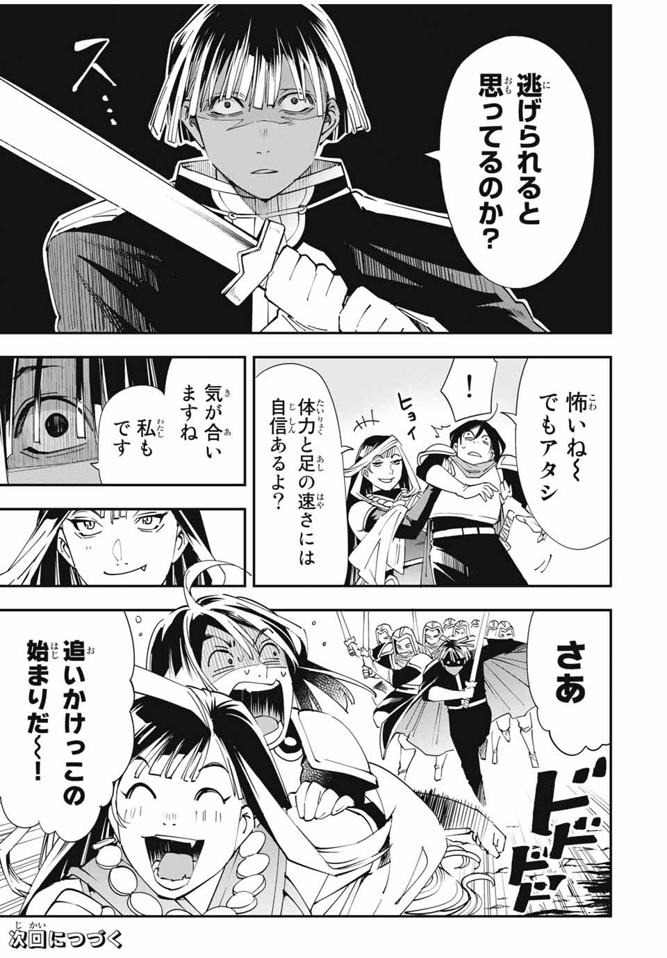 転生貴族 鑑定スキルで成り上がる ～弱小領地を受け継いだので、優秀な人材を増やしていたら、最強領地になってた～ - raw - 第45話 - https://jpee.aabb.to/JPEE/50700/12w14bq41e5.jpg