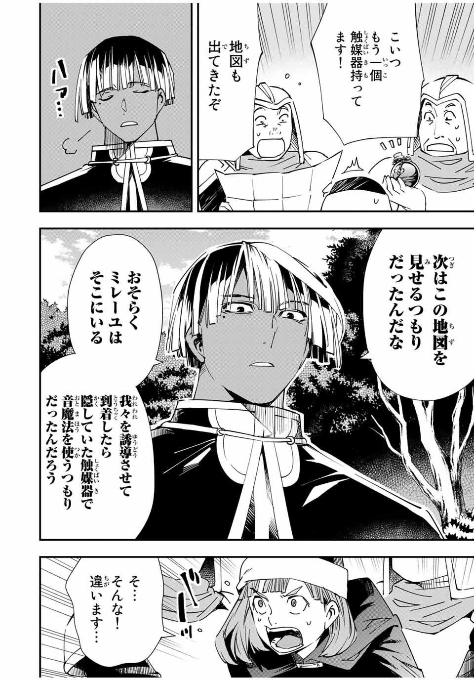転生貴族 鑑定スキルで成り上がる ～弱小領地を受け継いだので、優秀な人材を増やしていたら、最強領地になってた～ - raw - 第45話 - https://jpee.aabb.to/JPEE/50700/3iavn1skg5l.jpg