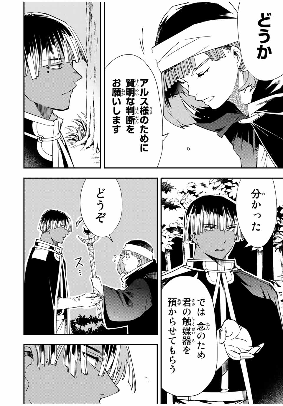 転生貴族 鑑定スキルで成り上がる ～弱小領地を受け継いだので、優秀な人材を増やしていたら、最強領地になってた～ - raw - 第45話 - https://jpee.aabb.to/JPEE/50700/4bltftpsk4z.jpg