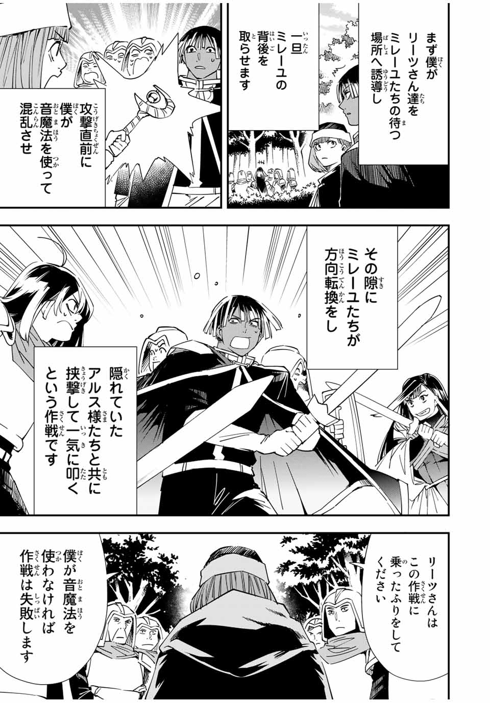 転生貴族 鑑定スキルで成り上がる ～弱小領地を受け継いだので、優秀な人材を増やしていたら、最強領地になってた～ - raw - 第45話 - https://jpee.aabb.to/JPEE/50700/5mho4yukzo1.jpg