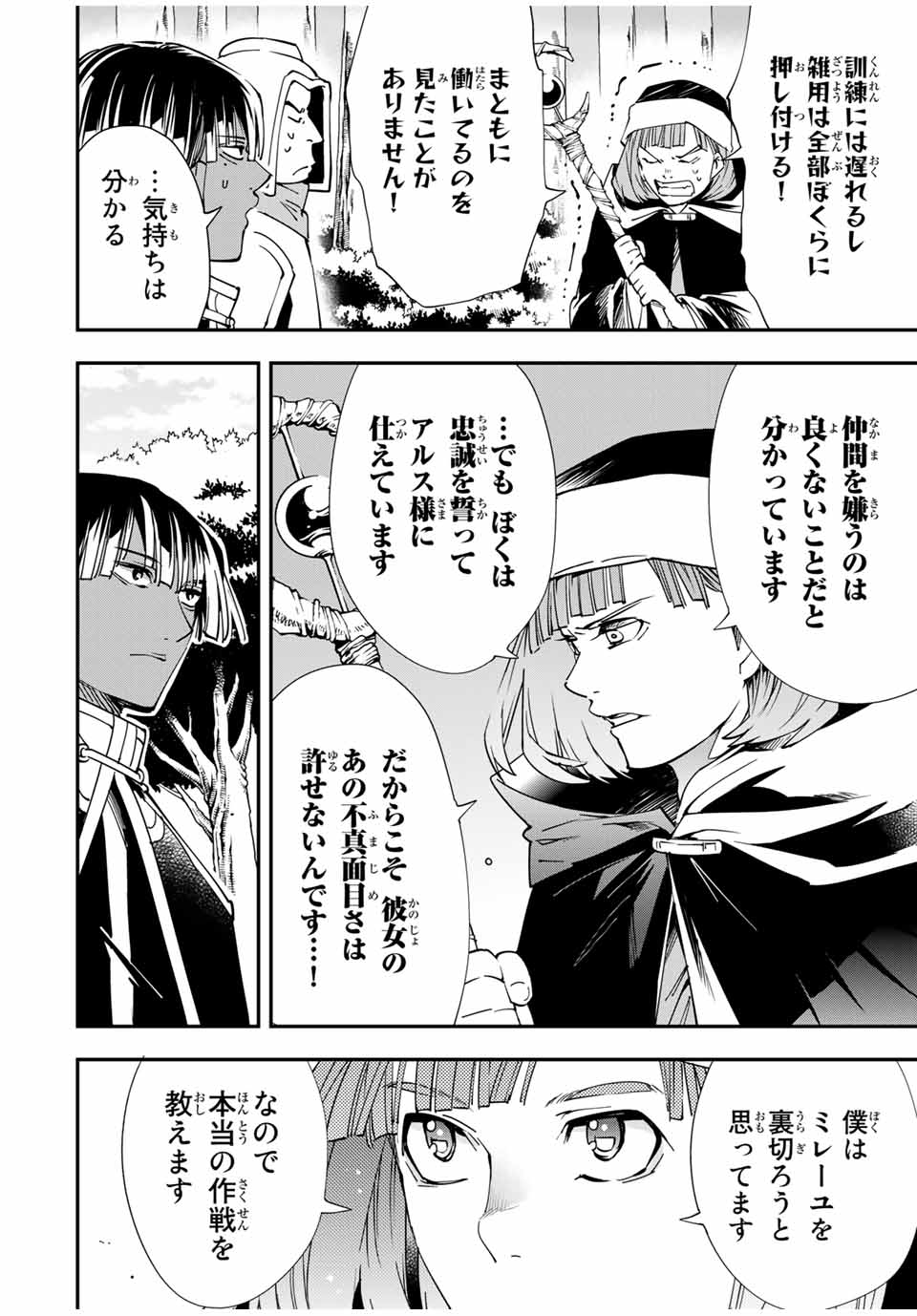 転生貴族 鑑定スキルで成り上がる ～弱小領地を受け継いだので、優秀な人材を増やしていたら、最強領地になってた～ - raw - 第45話 - https://jpee.aabb.to/JPEE/50700/etwq1bozqdd.jpg