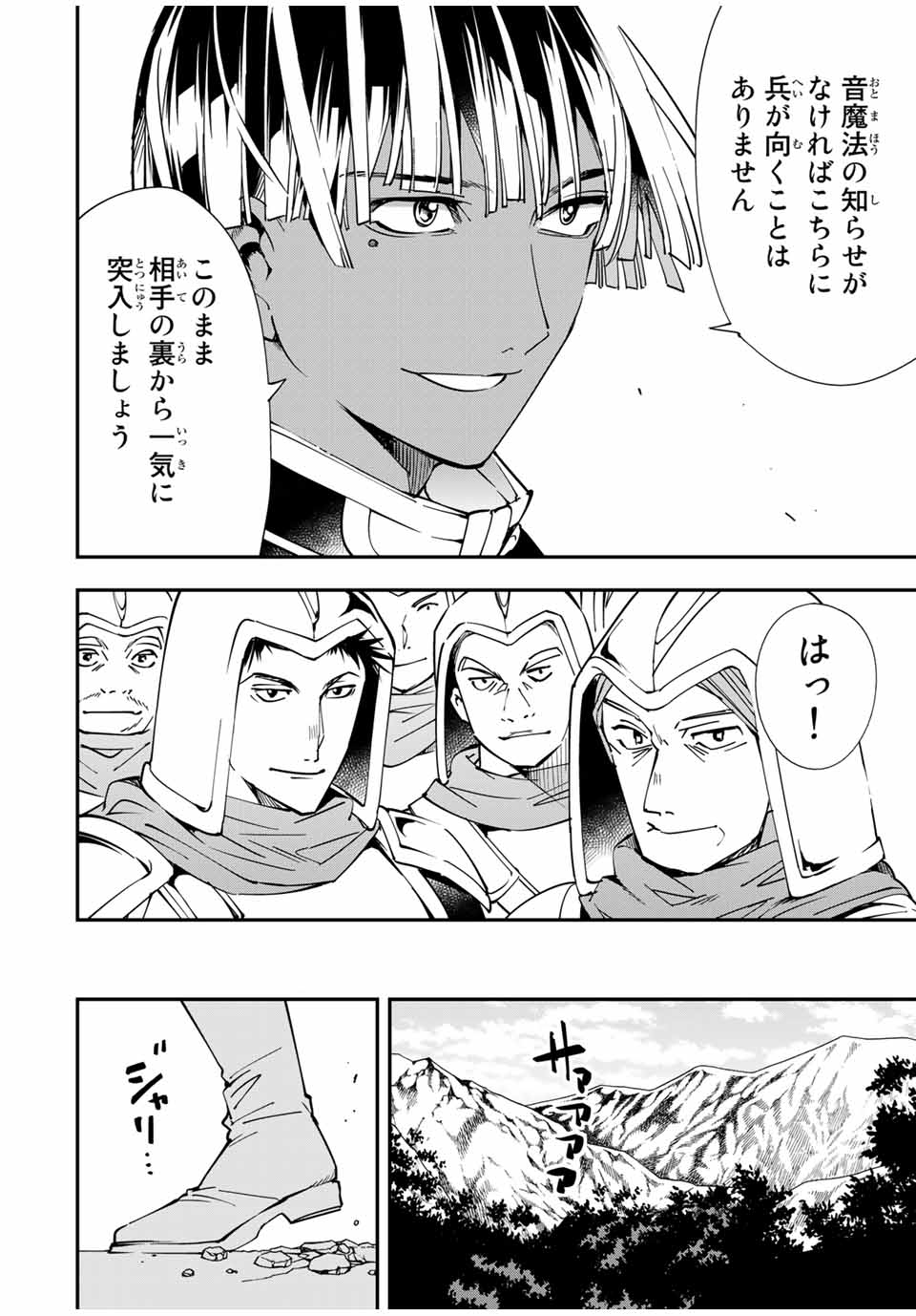 転生貴族 鑑定スキルで成り上がる ～弱小領地を受け継いだので、優秀な人材を増やしていたら、最強領地になってた～ - raw - 第45話 - https://jpee.aabb.to/JPEE/50700/gobnhzcrcfy.jpg