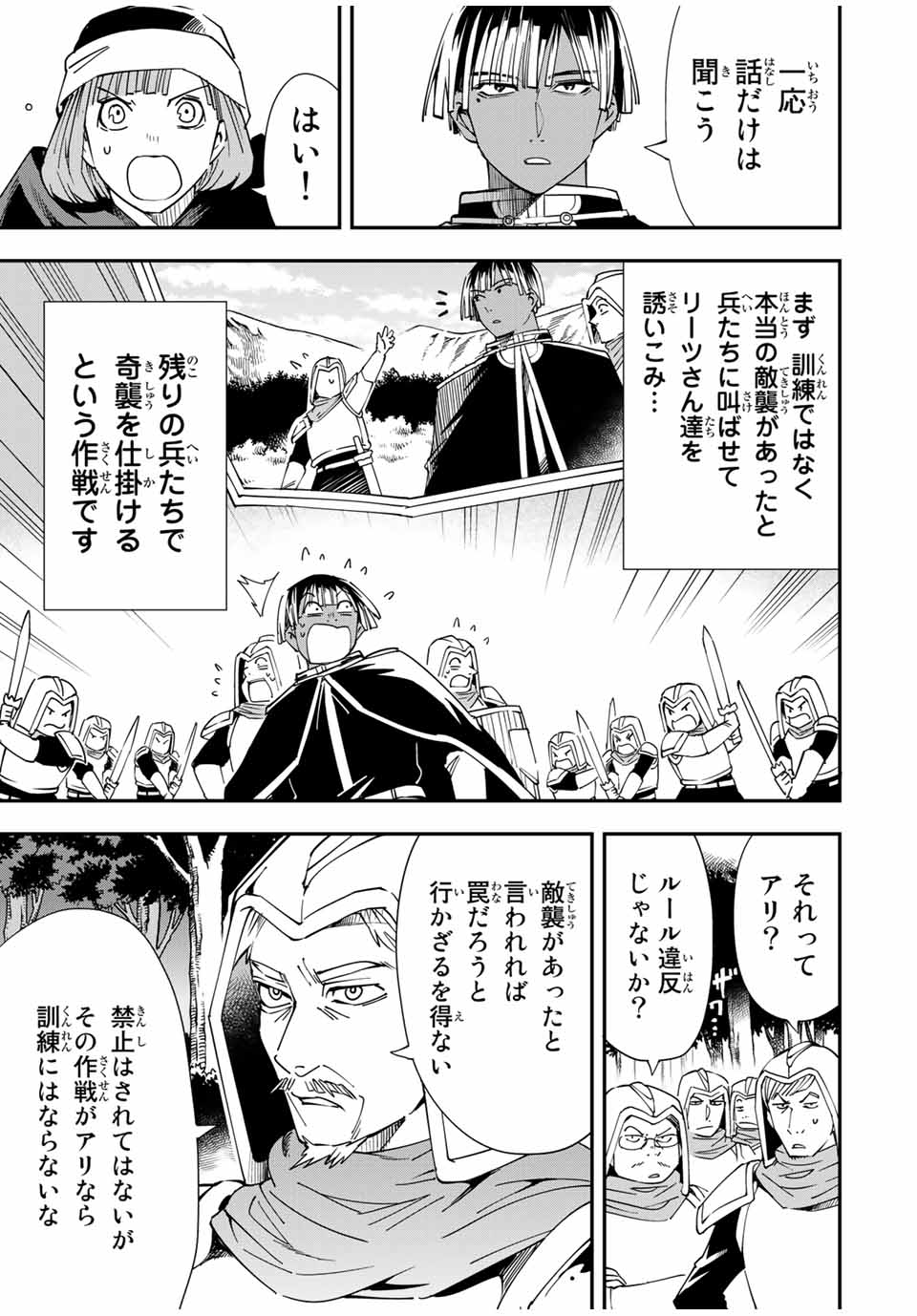 転生貴族 鑑定スキルで成り上がる ～弱小領地を受け継いだので、優秀な人材を増やしていたら、最強領地になってた～ - raw - 第45話 - https://jpee.aabb.to/JPEE/50700/gym423f0o4n.jpg