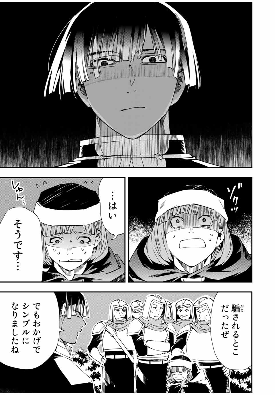 転生貴族 鑑定スキルで成り上がる ～弱小領地を受け継いだので、優秀な人材を増やしていたら、最強領地になってた～ - raw - 第45話 - https://jpee.aabb.to/JPEE/50700/hs4vw5w5fy3.jpg