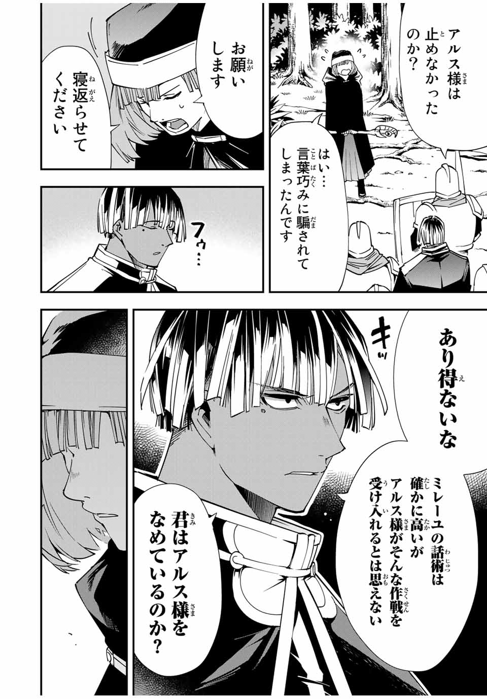 転生貴族 鑑定スキルで成り上がる ～弱小領地を受け継いだので、優秀な人材を増やしていたら、最強領地になってた～ - raw - 第45話 - https://jpee.aabb.to/JPEE/50700/pqutiis2wn4.jpg