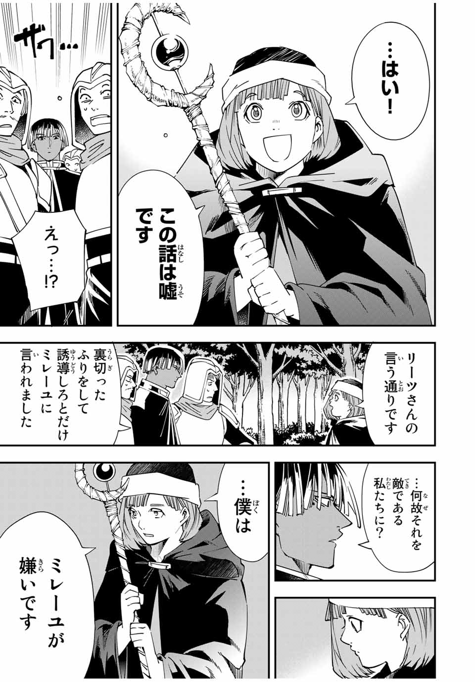 転生貴族 鑑定スキルで成り上がる ～弱小領地を受け継いだので、優秀な人材を増やしていたら、最強領地になってた～ - raw - 第45話 - https://jpee.aabb.to/JPEE/50700/qsy4x5bguog.jpg