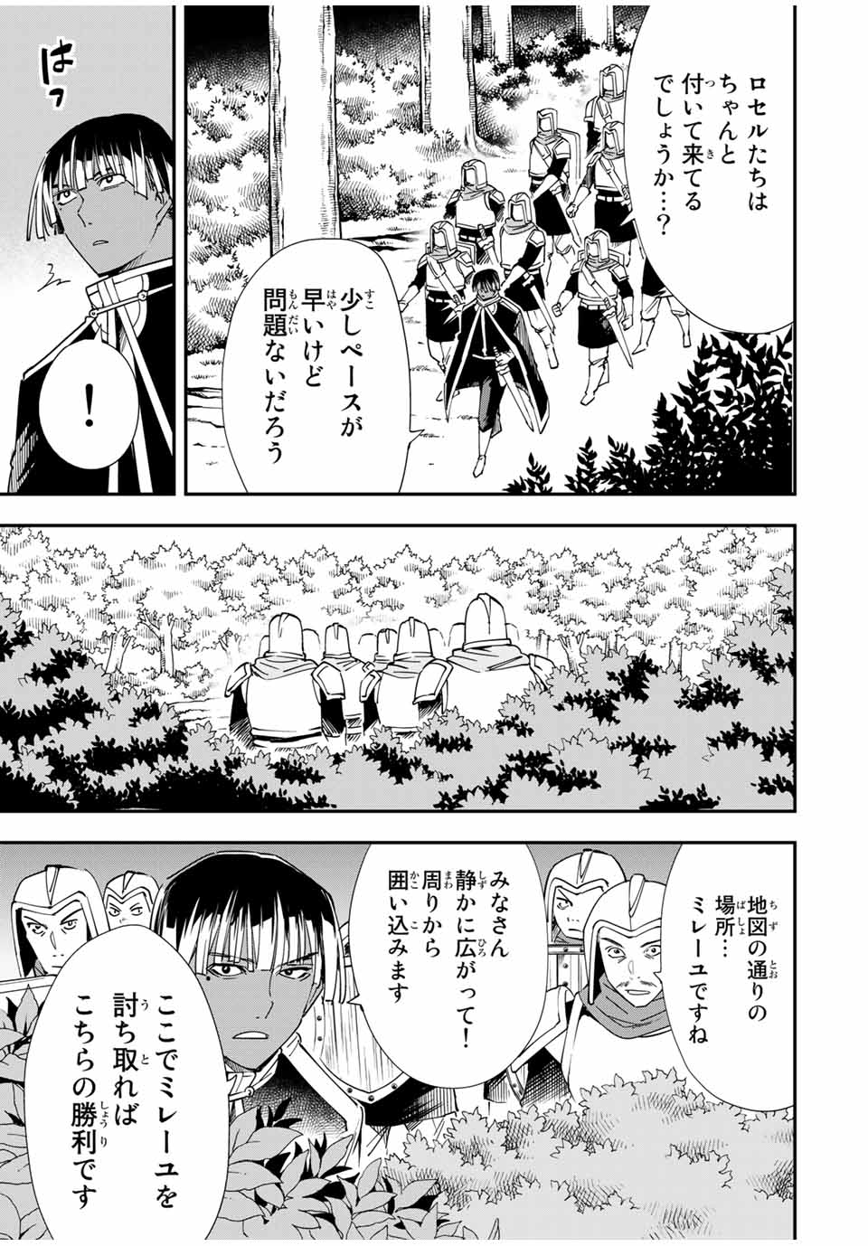 転生貴族 鑑定スキルで成り上がる ～弱小領地を受け継いだので、優秀な人材を増やしていたら、最強領地になってた～ - raw - 第45話 - https://jpee.aabb.to/JPEE/50700/rqvvjxvkutd.jpg