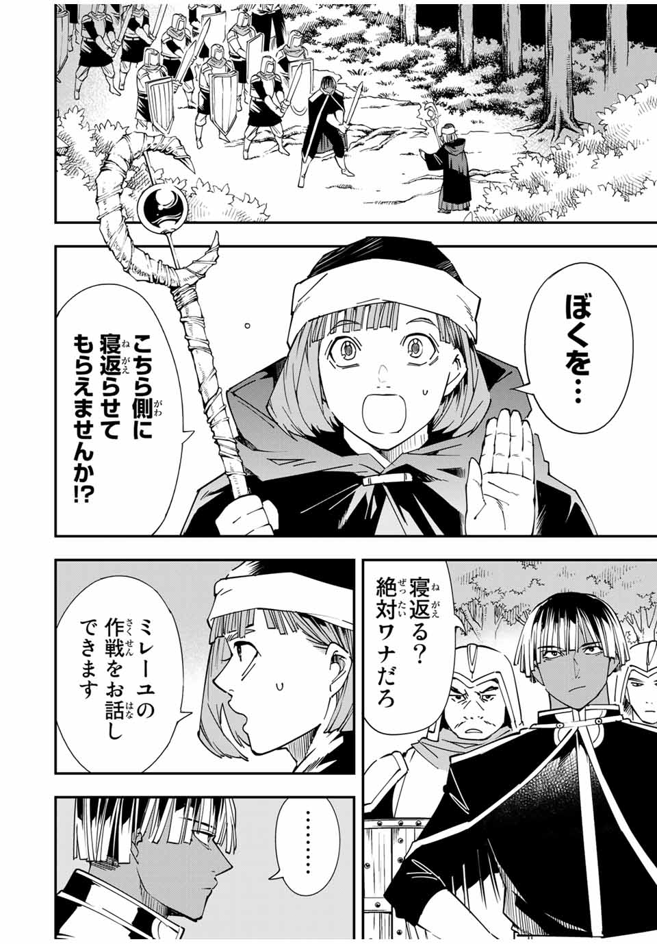 転生貴族 鑑定スキルで成り上がる ～弱小領地を受け継いだので、優秀な人材を増やしていたら、最強領地になってた～ - raw - 第45話 - https://jpee.aabb.to/JPEE/50700/wib5vpxfzcm.jpg