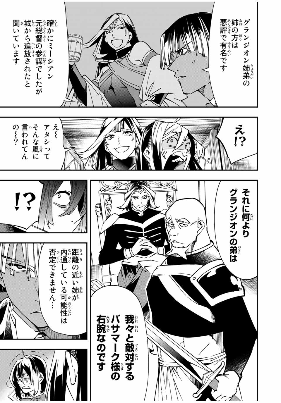 転生貴族 鑑定スキルで成り上がる ～弱小領地を受け継いだので、優秀な人材を増やしていたら、最強領地になってた～ - raw - 第43話 - https://jpee.aabb.to/JPEE/50701/2ibuyi20dgw.jpg
