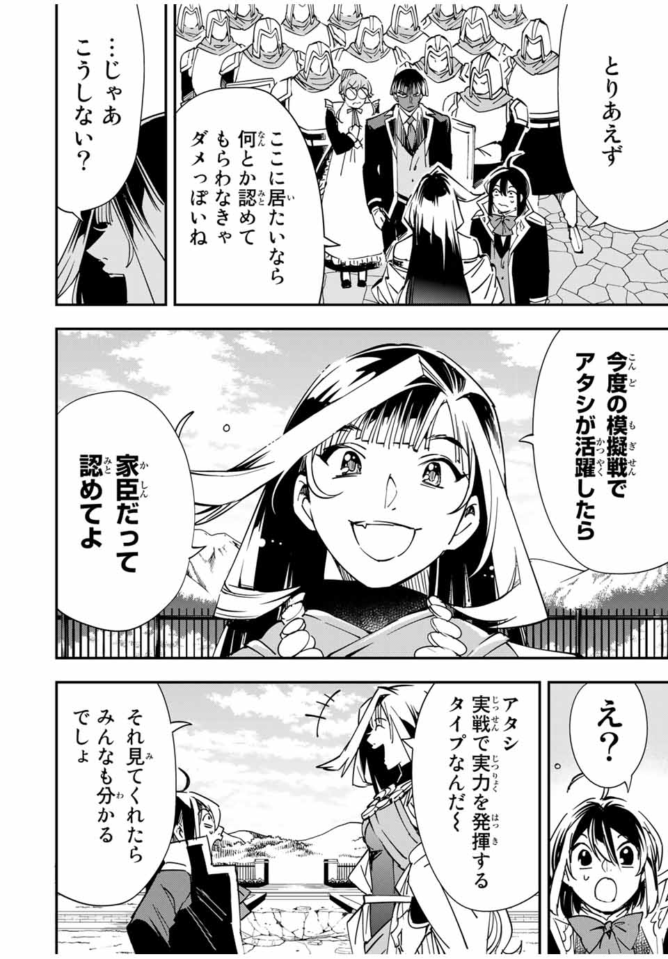 転生貴族 鑑定スキルで成り上がる ～弱小領地を受け継いだので、優秀な人材を増やしていたら、最強領地になってた～ - raw - 第43話 - https://jpee.aabb.to/JPEE/50701/3jwkb4c1zwu.jpg