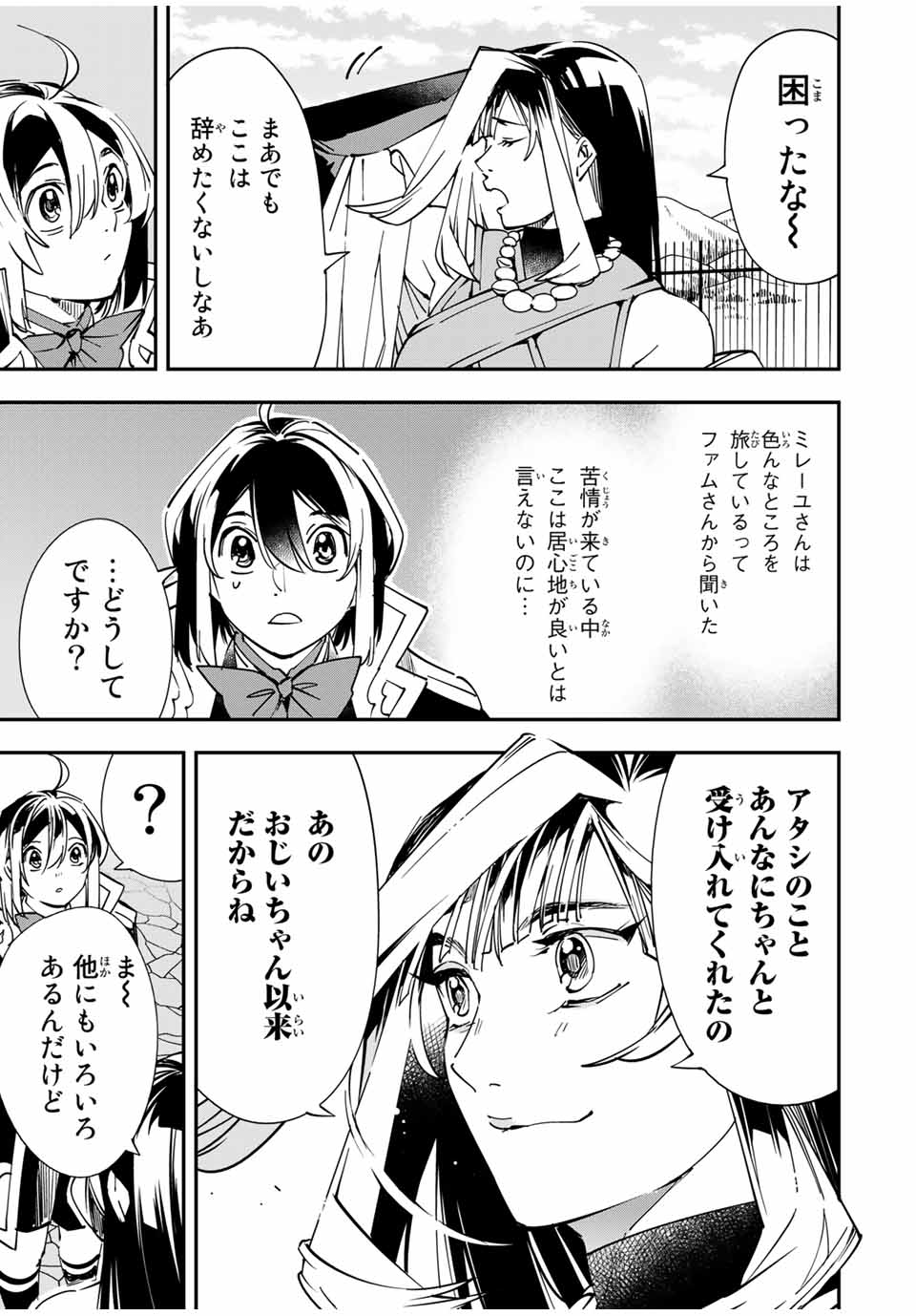 転生貴族 鑑定スキルで成り上がる ～弱小領地を受け継いだので、優秀な人材を増やしていたら、最強領地になってた～ - raw - 第43話 - https://jpee.aabb.to/JPEE/50701/a5invunkyku.jpg