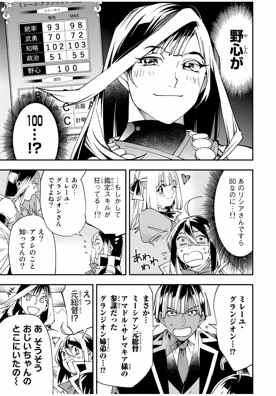 転生貴族 鑑定スキルで成り上がる ～弱小領地を受け継いだので、優秀な人材を増やしていたら、最強領地になってた～ - raw - 第43話 - https://jpee.aabb.to/JPEE/50701/ispdh131mzf.jpg