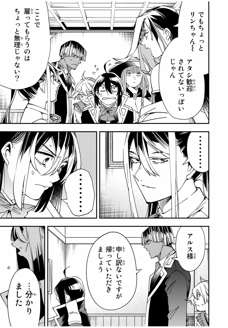 転生貴族 鑑定スキルで成り上がる ～弱小領地を受け継いだので、優秀な人材を増やしていたら、最強領地になってた～ - raw - 第43話 - https://jpee.aabb.to/JPEE/50701/m0ijz4nzsos.jpg