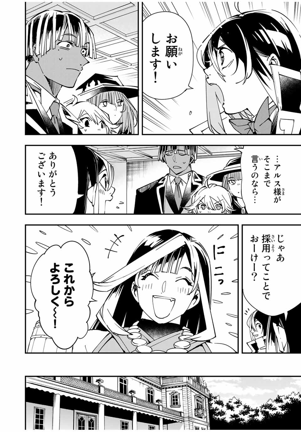 転生貴族 鑑定スキルで成り上がる ～弱小領地を受け継いだので、優秀な人材を増やしていたら、最強領地になってた～ - raw - 第43話 - https://jpee.aabb.to/JPEE/50701/mu2pnqyqzgu.jpg