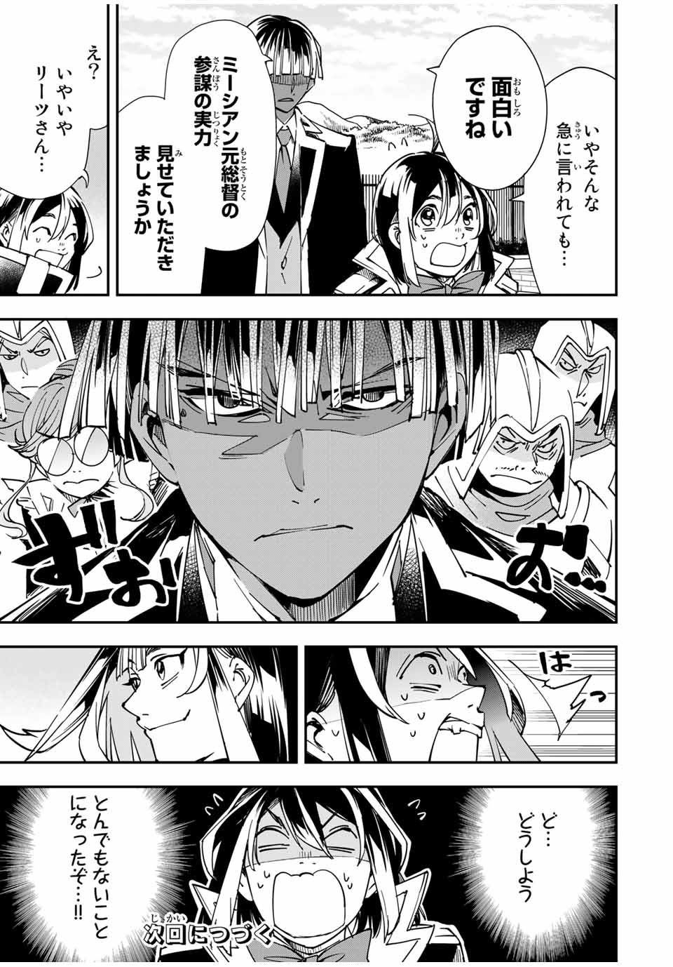転生貴族 鑑定スキルで成り上がる ～弱小領地を受け継いだので、優秀な人材を増やしていたら、最強領地になってた～ - raw - 第43話 - https://jpee.aabb.to/JPEE/50701/qvd5yfg2q22.jpg
