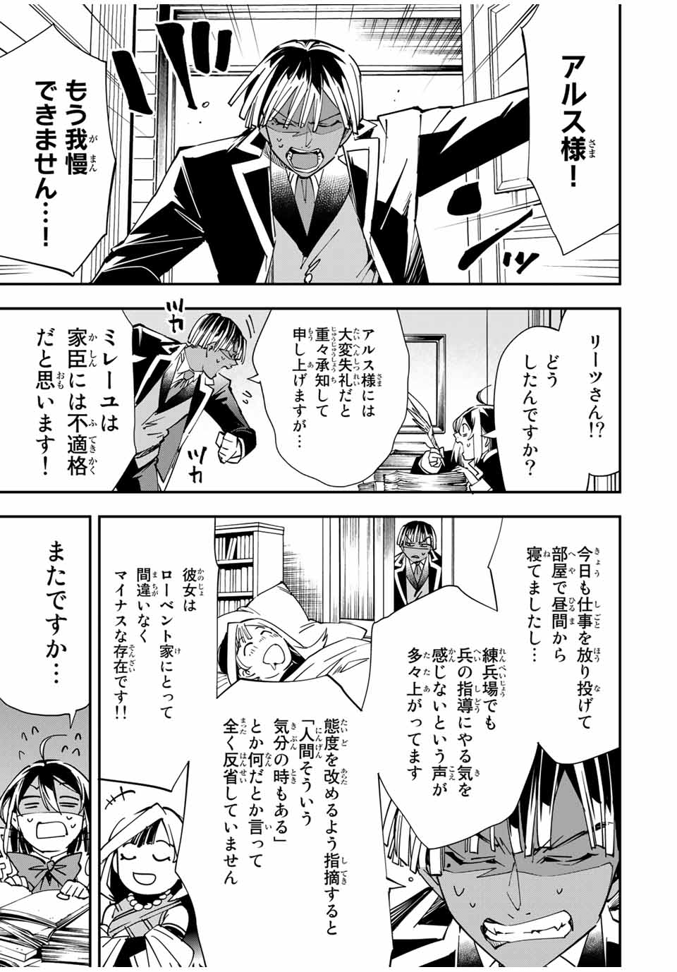 転生貴族 鑑定スキルで成り上がる ～弱小領地を受け継いだので、優秀な人材を増やしていたら、最強領地になってた～ - raw - 第43話 - https://jpee.aabb.to/JPEE/50701/rijjysmrwxr.jpg