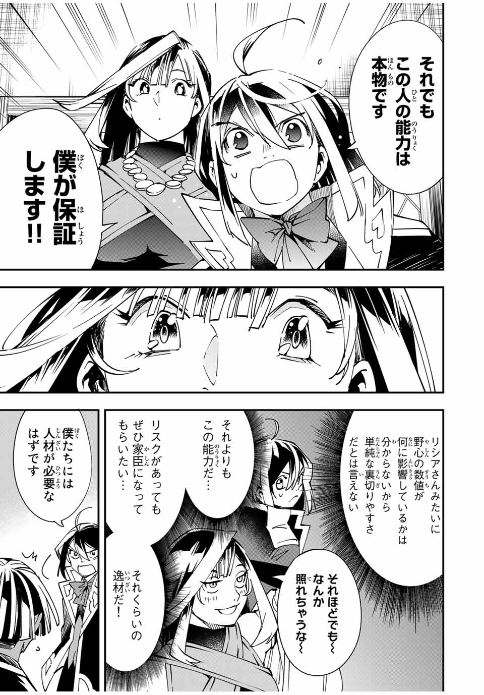 転生貴族 鑑定スキルで成り上がる ～弱小領地を受け継いだので、優秀な人材を増やしていたら、最強領地になってた～ - raw - 第43話 - https://jpee.aabb.to/JPEE/50701/rn0lygnqwxx.jpg