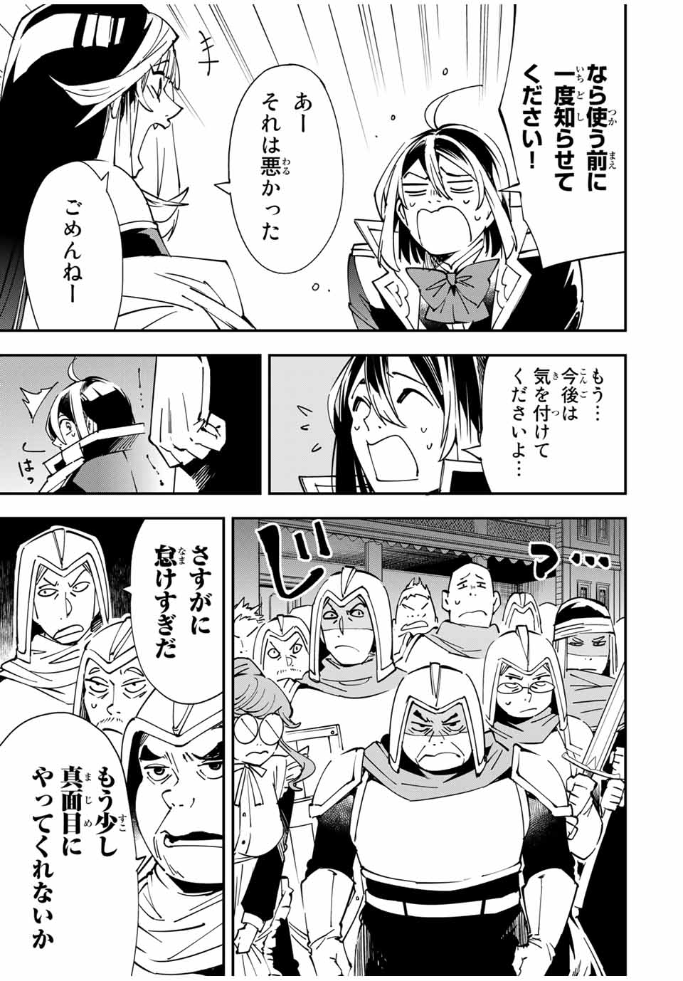転生貴族 鑑定スキルで成り上がる ～弱小領地を受け継いだので、優秀な人材を増やしていたら、最強領地になってた～ - raw - 第43話 - https://jpee.aabb.to/JPEE/50701/rqjno1q0xlx.jpg