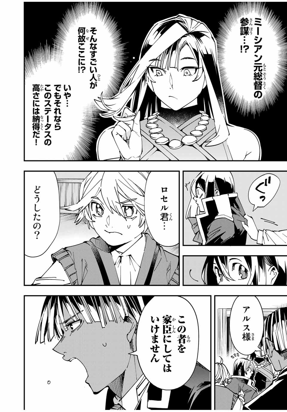 転生貴族 鑑定スキルで成り上がる ～弱小領地を受け継いだので、優秀な人材を増やしていたら、最強領地になってた～ - raw - 第43話 - https://jpee.aabb.to/JPEE/50701/spekzulic2m.jpg