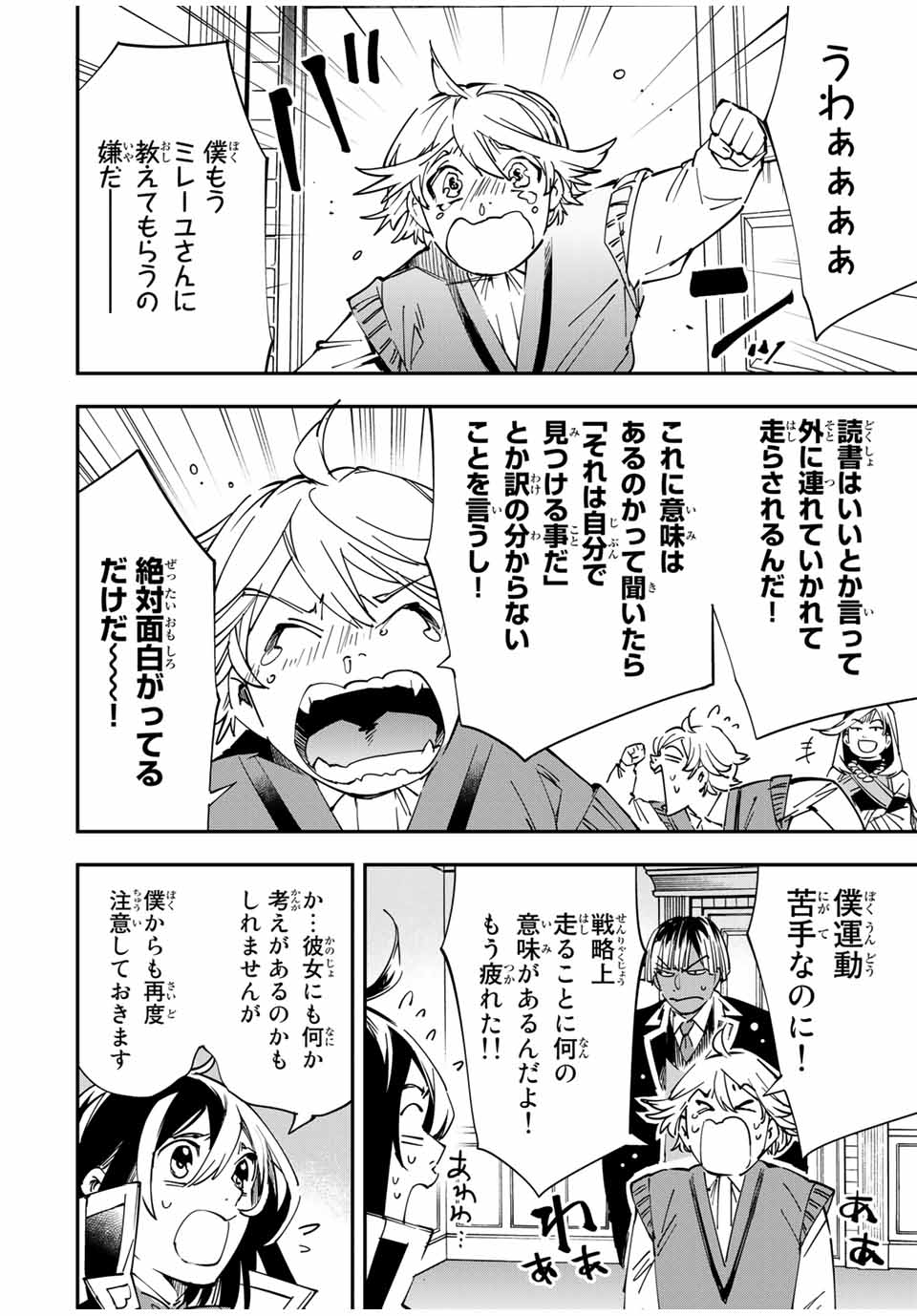 転生貴族 鑑定スキルで成り上がる ～弱小領地を受け継いだので、優秀な人材を増やしていたら、最強領地になってた～ - raw - 第43話 - https://jpee.aabb.to/JPEE/50701/xha4ce4yxlo.jpg