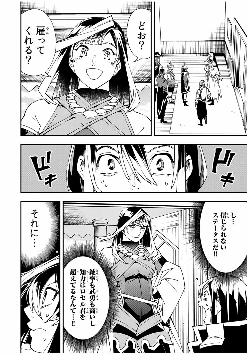転生貴族 鑑定スキルで成り上がる ～弱小領地を受け継いだので、優秀な人材を増やしていたら、最強領地になってた～ - raw - 第43話 - https://jpee.aabb.to/JPEE/50701/zygsrmvngra.jpg