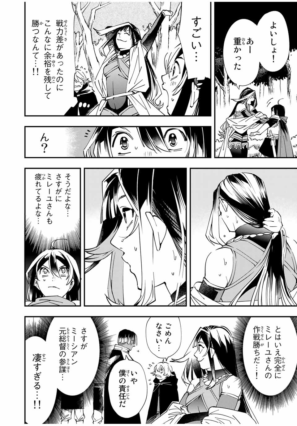 転生貴族 鑑定スキルで成り上がる ～弱小領地を受け継いだので、優秀な人材を増やしていたら、最強領地になってた～ - raw - 第47話 - https://jpee.aabb.to/JPEE/50702/2gxaejna1wz.jpg