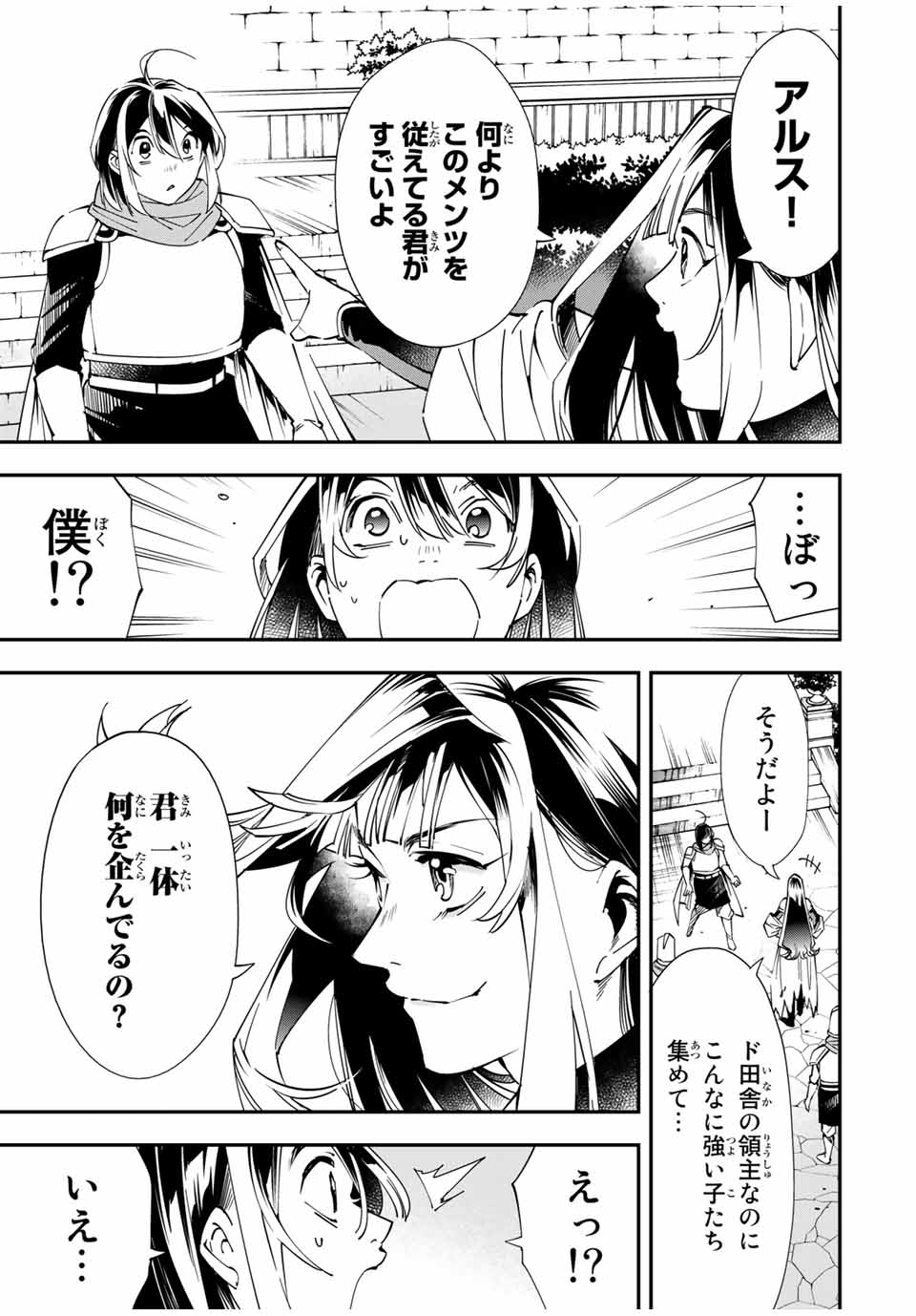 転生貴族 鑑定スキルで成り上がる ～弱小領地を受け継いだので、優秀な人材を増やしていたら、最強領地になってた～ - raw - 第47話 - https://jpee.aabb.to/JPEE/50702/e3mljrpxajc.jpg