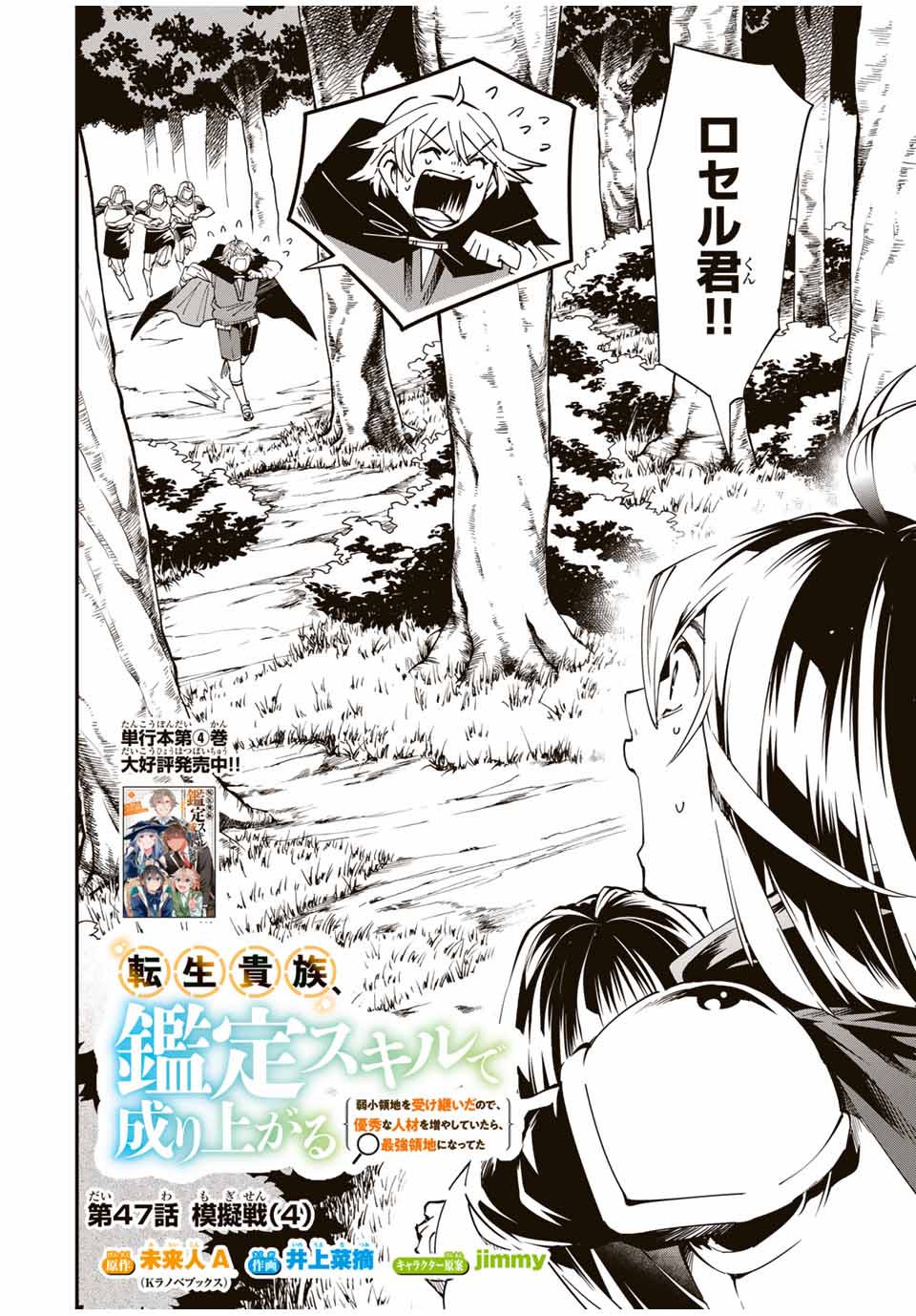 転生貴族 鑑定スキルで成り上がる ～弱小領地を受け継いだので、優秀な人材を増やしていたら、最強領地になってた～ - raw - 第47話 - https://jpee.aabb.to/JPEE/50702/hbsii3lqhjy.jpg
