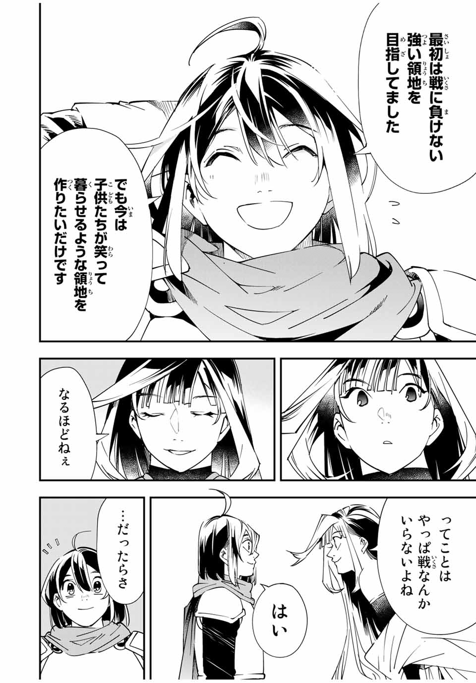 転生貴族 鑑定スキルで成り上がる ～弱小領地を受け継いだので、優秀な人材を増やしていたら、最強領地になってた～ - raw - 第47話 - https://jpee.aabb.to/JPEE/50702/iivtyaaltyf.jpg