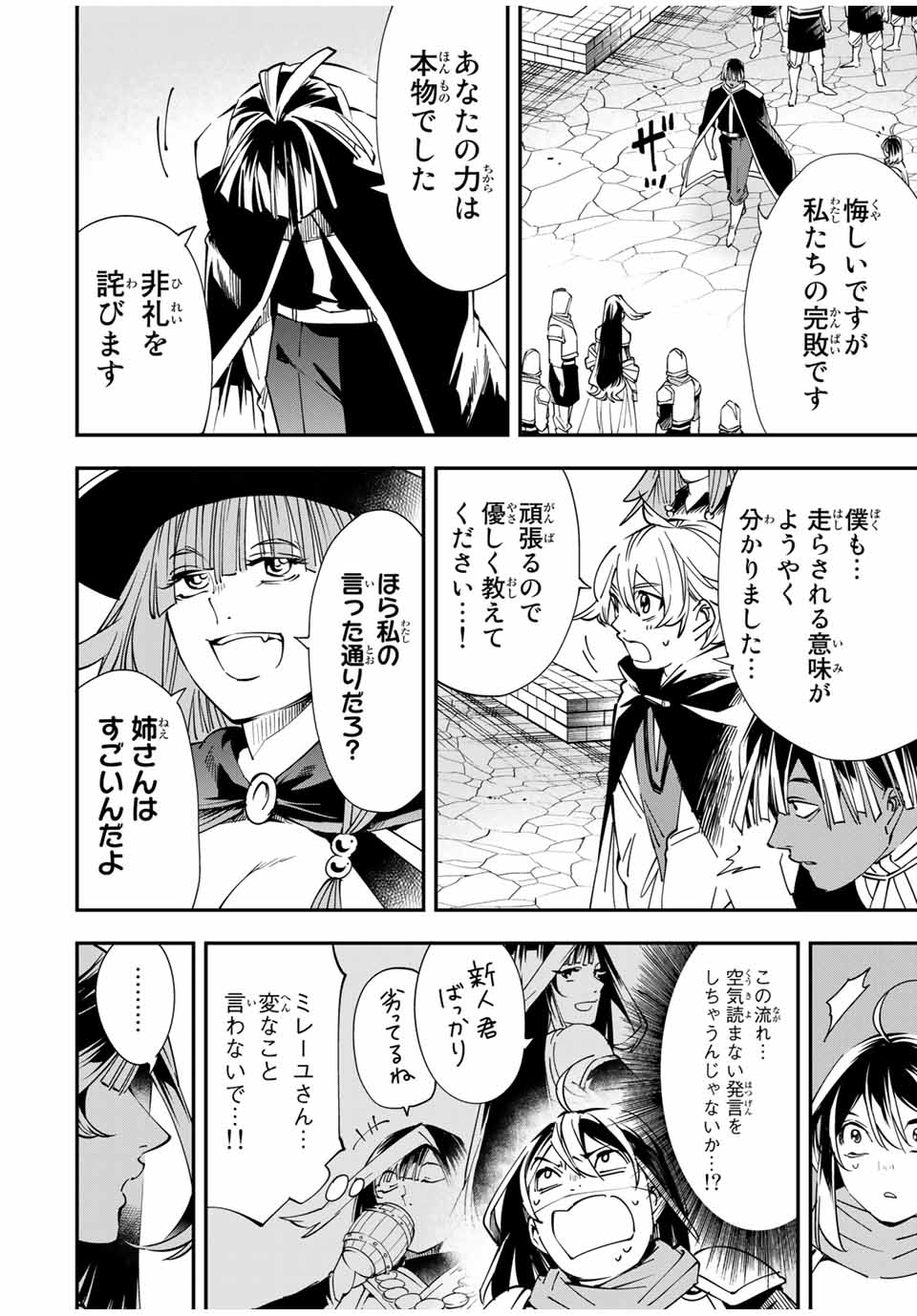 転生貴族 鑑定スキルで成り上がる ～弱小領地を受け継いだので、優秀な人材を増やしていたら、最強領地になってた～ - raw - 第47話 - https://jpee.aabb.to/JPEE/50702/ktfvvdfizht.jpg