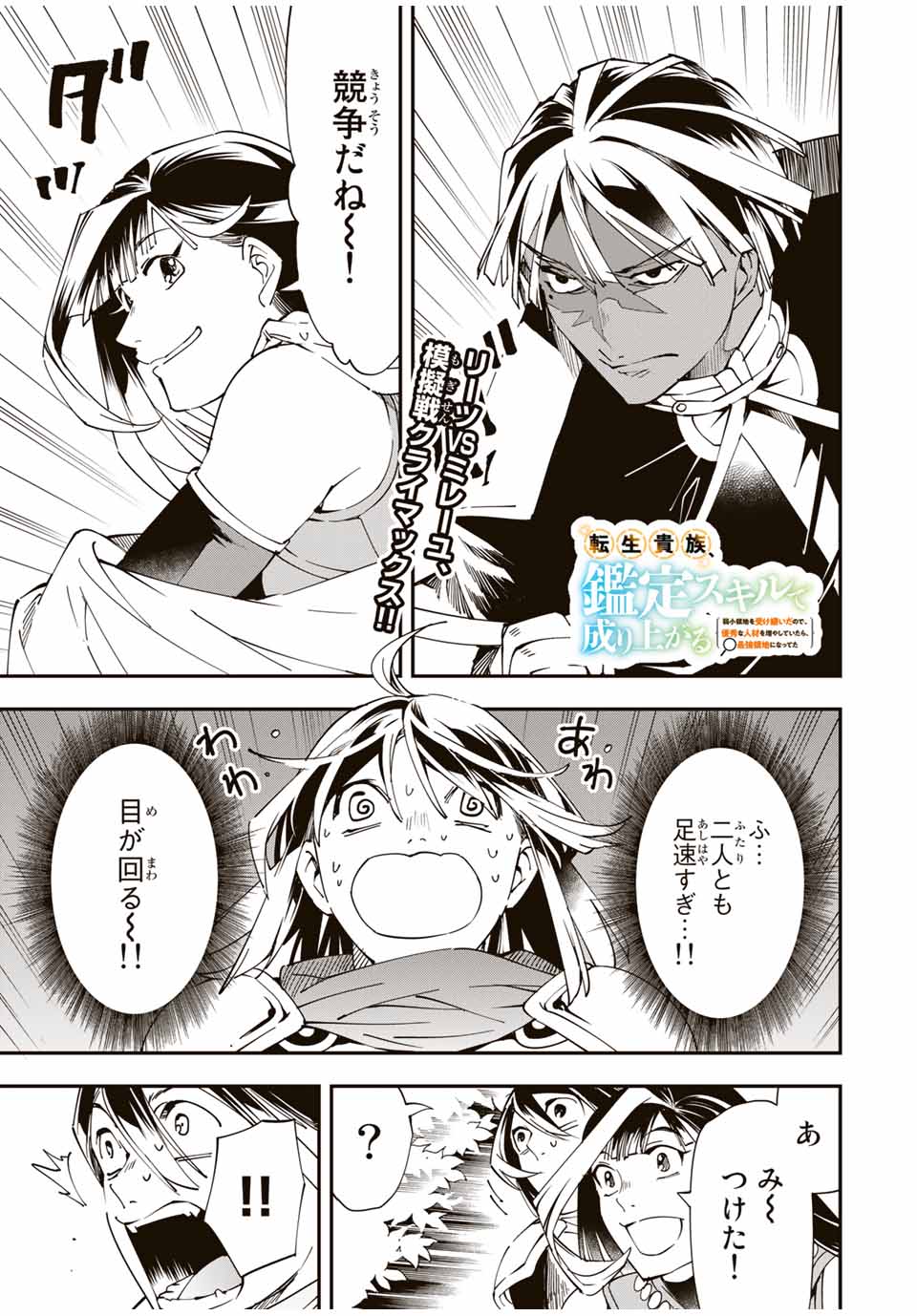 転生貴族 鑑定スキルで成り上がる ～弱小領地を受け継いだので、優秀な人材を増やしていたら、最強領地になってた～ - raw - 第47話 - https://jpee.aabb.to/JPEE/50702/lmkgblhq2cf.jpg
