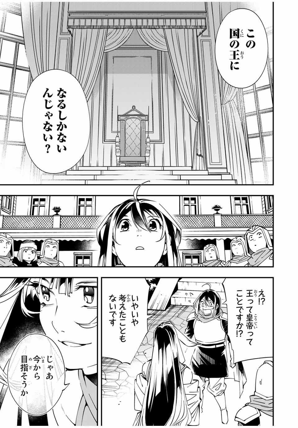 転生貴族 鑑定スキルで成り上がる ～弱小領地を受け継いだので、優秀な人材を増やしていたら、最強領地になってた～ - raw - 第47話 - https://jpee.aabb.to/JPEE/50702/lnemvsm4t1z.jpg