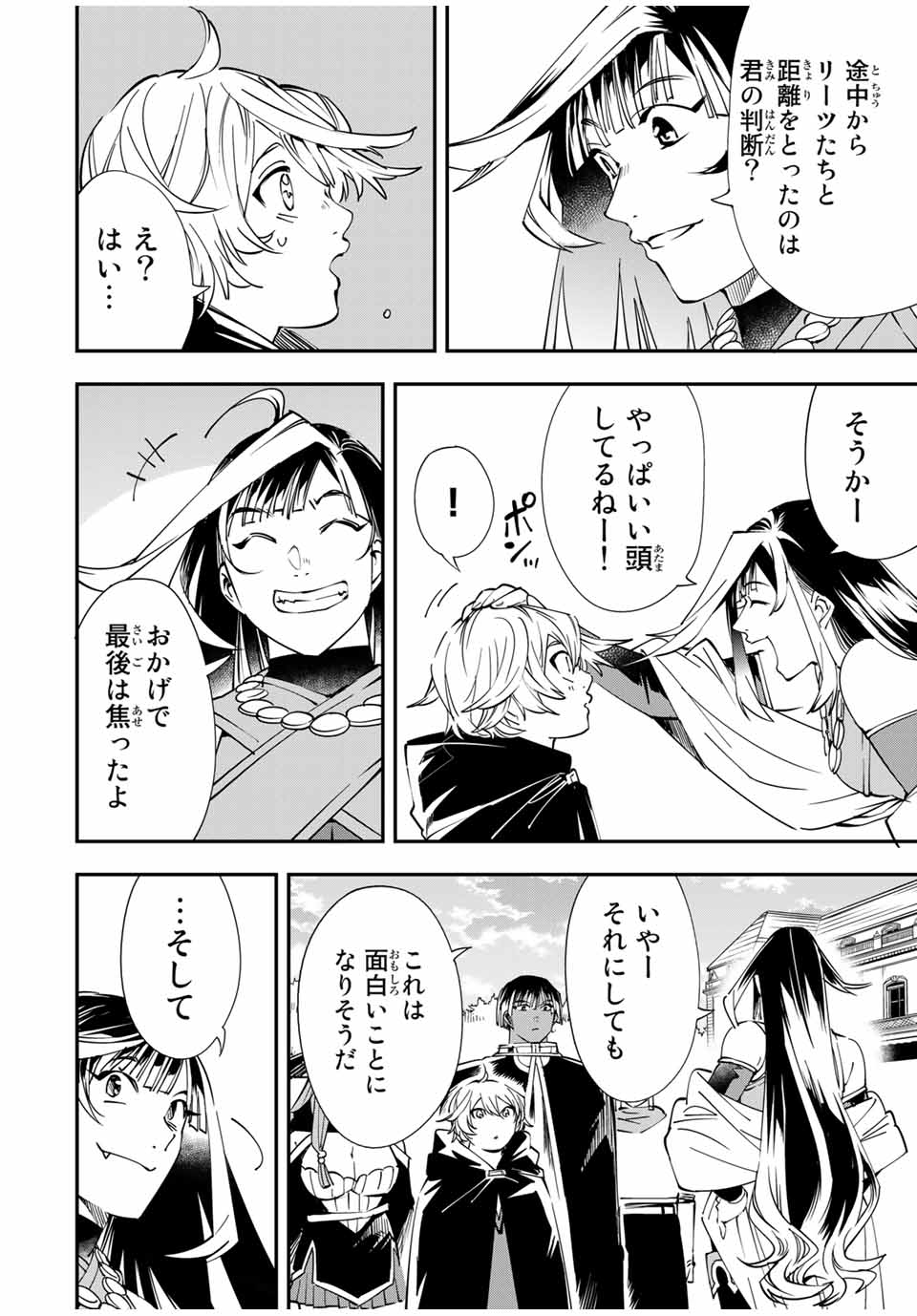 転生貴族 鑑定スキルで成り上がる ～弱小領地を受け継いだので、優秀な人材を増やしていたら、最強領地になってた～ - raw - 第47話 - https://jpee.aabb.to/JPEE/50702/mmikyvupq3c.jpg