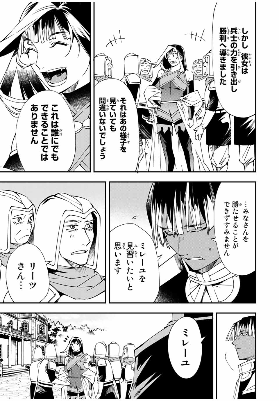 転生貴族 鑑定スキルで成り上がる ～弱小領地を受け継いだので、優秀な人材を増やしていたら、最強領地になってた～ - raw - 第47話 - https://jpee.aabb.to/JPEE/50702/ocgnvymizt5.jpg