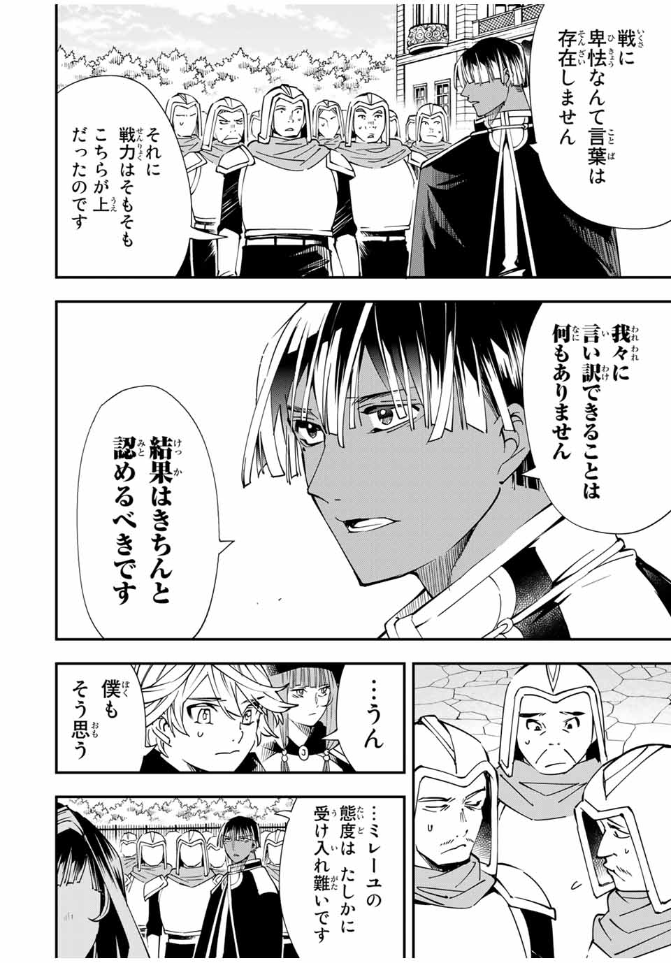 転生貴族 鑑定スキルで成り上がる ～弱小領地を受け継いだので、優秀な人材を増やしていたら、最強領地になってた～ - raw - 第47話 - https://jpee.aabb.to/JPEE/50702/r03t2qwpe4b.jpg