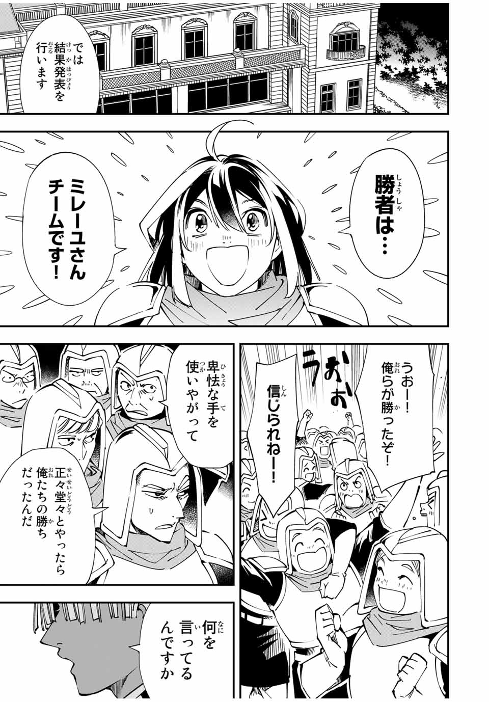 転生貴族 鑑定スキルで成り上がる ～弱小領地を受け継いだので、優秀な人材を増やしていたら、最強領地になってた～ - raw - 第47話 - https://jpee.aabb.to/JPEE/50702/vrxycsydnht.jpg