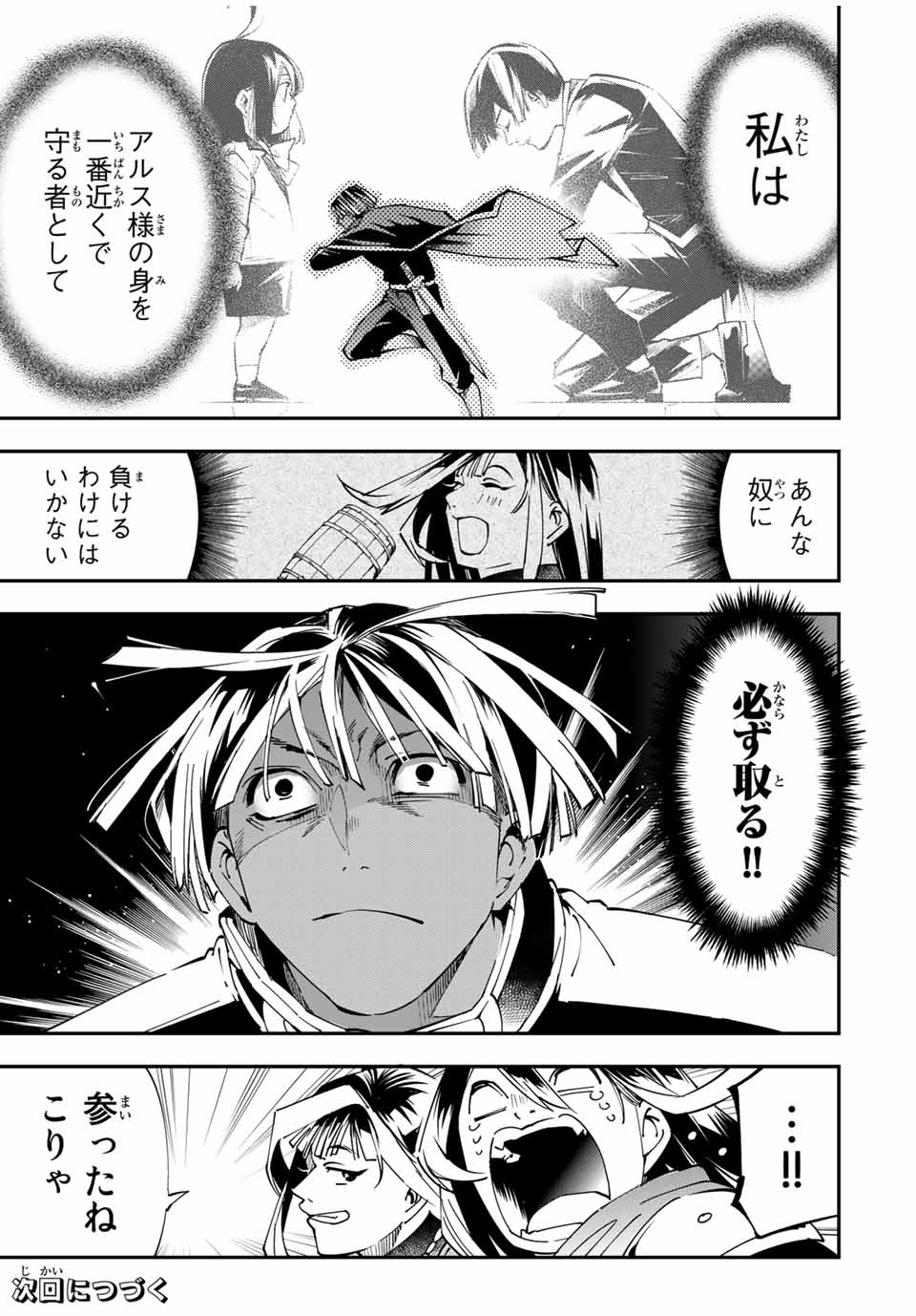 転生貴族 鑑定スキルで成り上がる ～弱小領地を受け継いだので、優秀な人材を増やしていたら、最強領地になってた～ - raw - 第46話 - https://jpee.aabb.to/JPEE/50705/1jnpro1hcxv.jpg