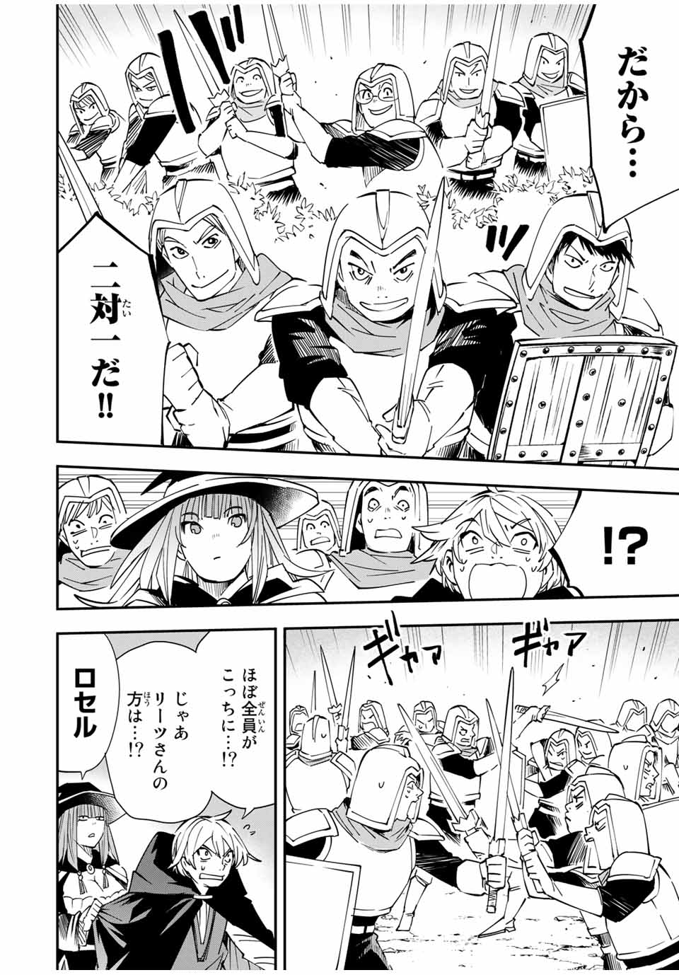 転生貴族 鑑定スキルで成り上がる ～弱小領地を受け継いだので、優秀な人材を増やしていたら、最強領地になってた～ - raw - 第46話 - https://jpee.aabb.to/JPEE/50705/3lsdplpdy3o.jpg